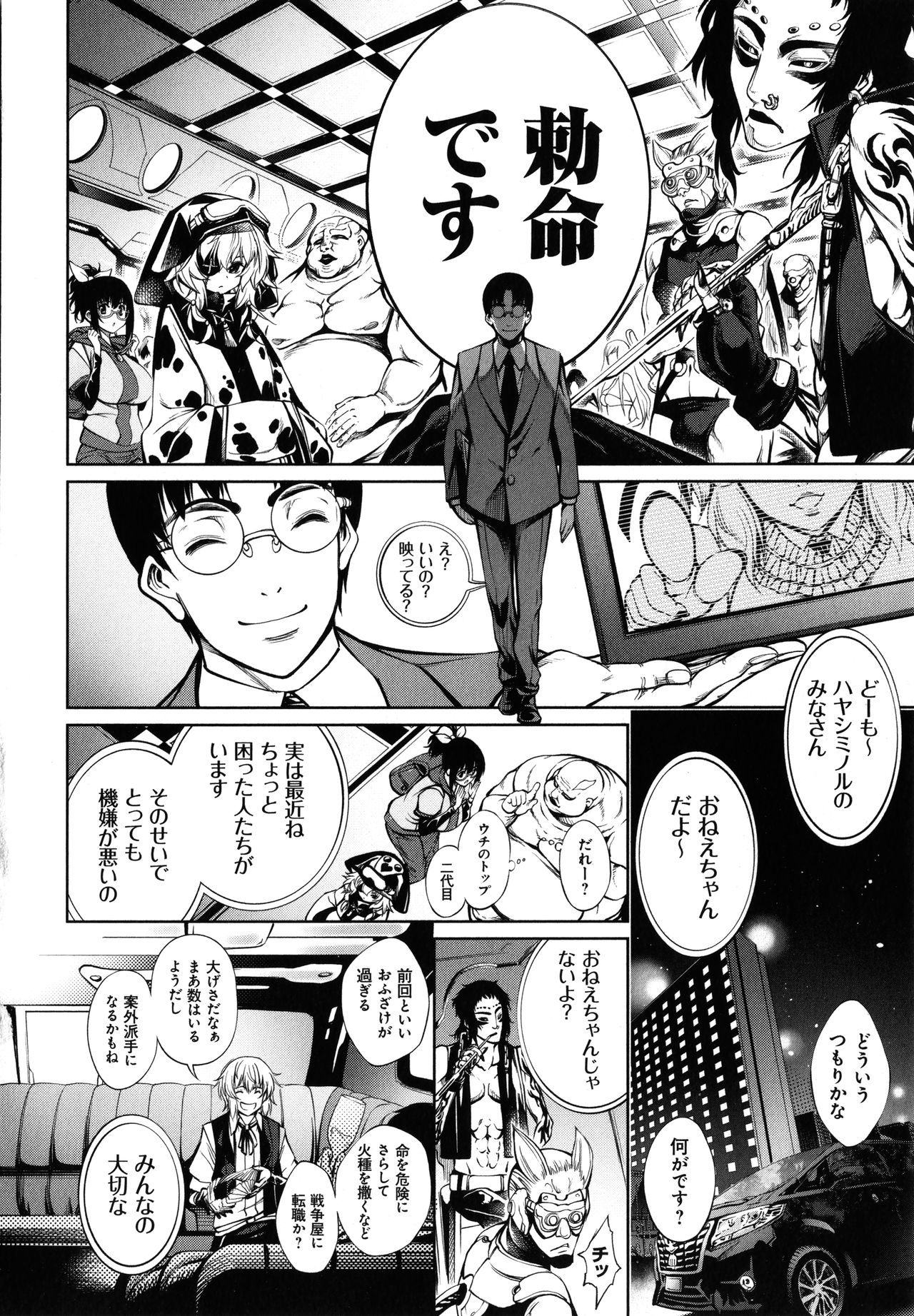 [空想] CR ‐人間リサイクル‐