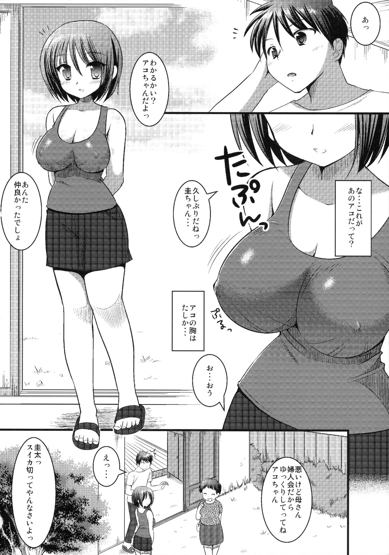 (コミティア113) [ナギヤマスギ (那岐山)] 幼なじみと縁側エッチ