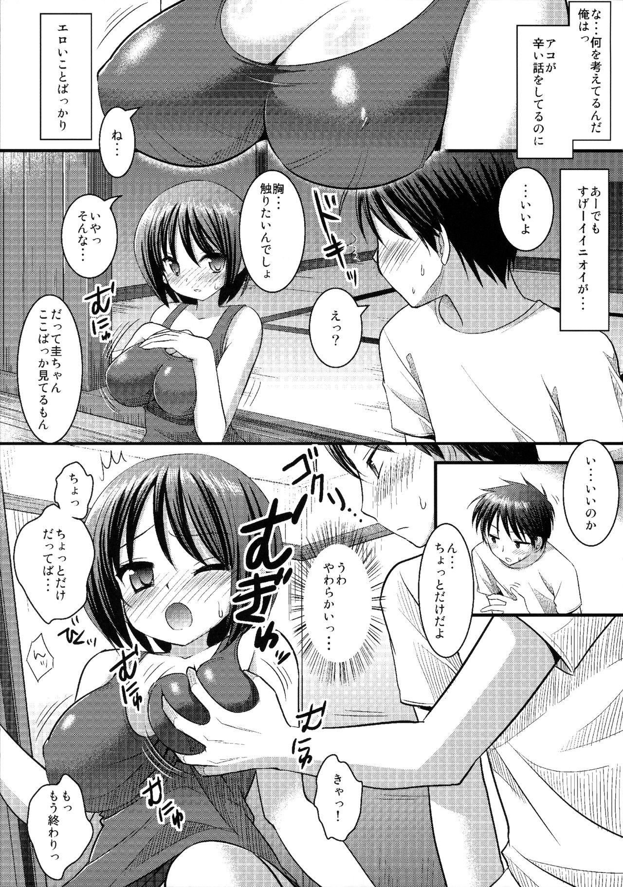 (コミティア113) [ナギヤマスギ (那岐山)] 幼なじみと縁側エッチ