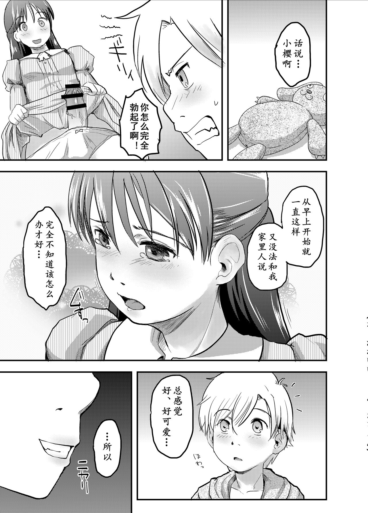 [ツマサキレーベル (左カゲトラ)] 女体化した俺の処女がふたなり彼女に奪われる件について [中国翻訳] [DL版]