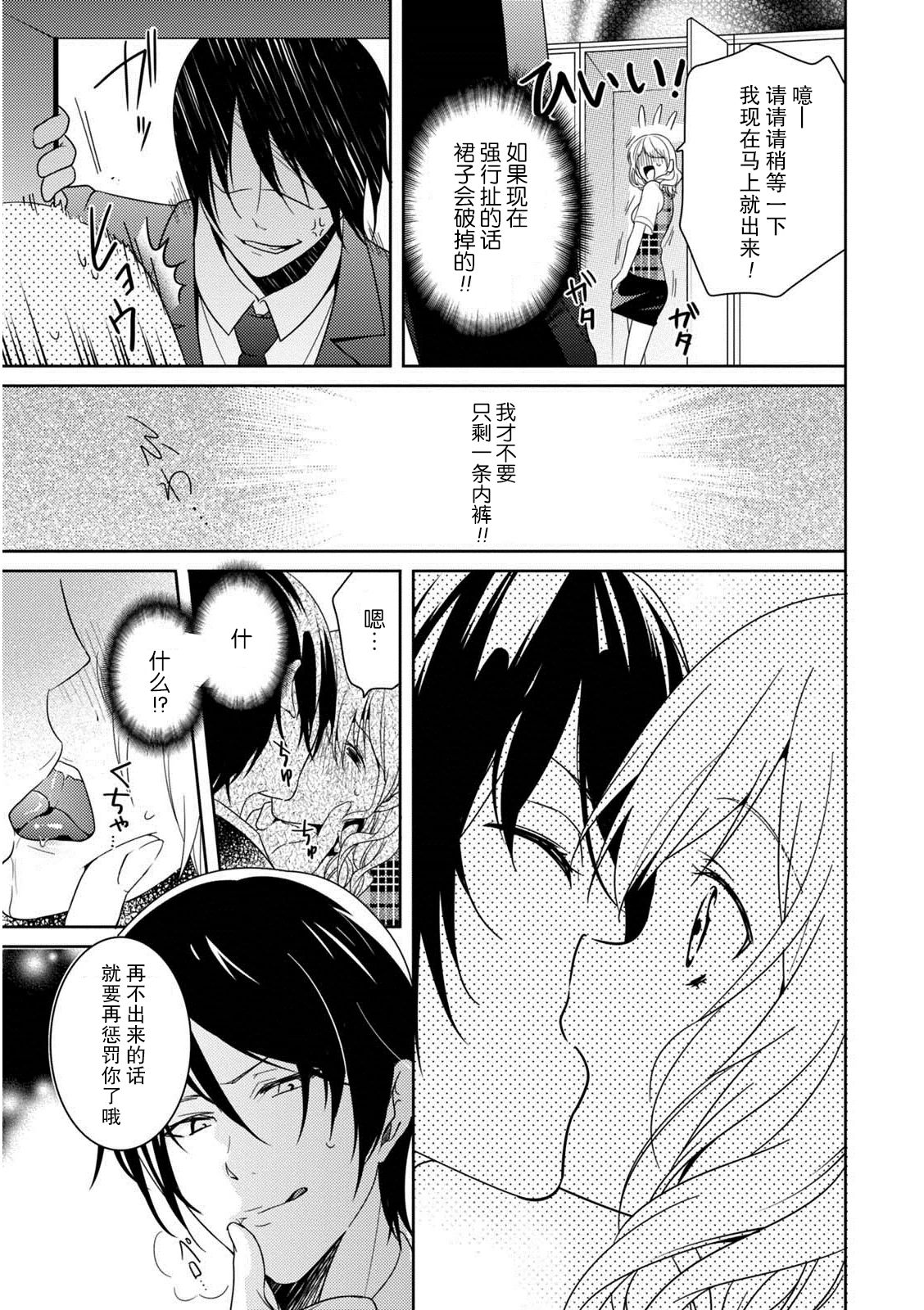 [風雅ゆゆ] ロッカーでお仕置きH！～ドSな先輩の密着指導～ [中国翻訳]