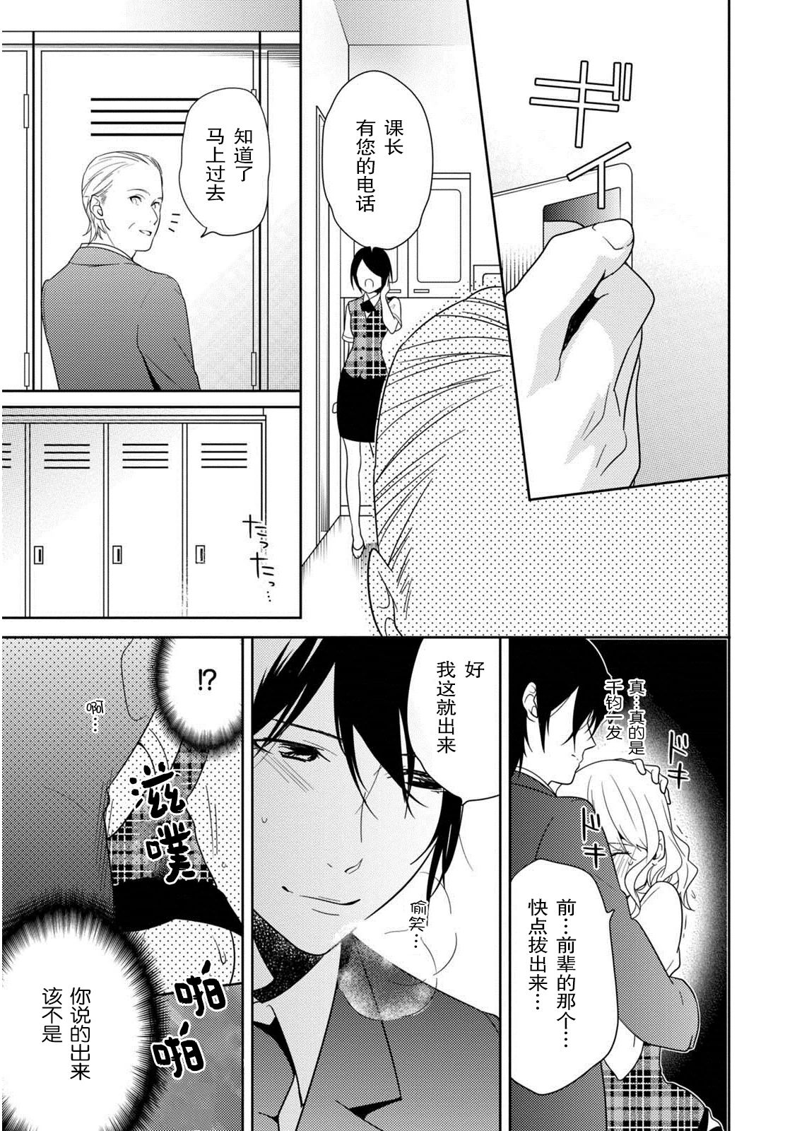 [風雅ゆゆ] ロッカーでお仕置きH！～ドSな先輩の密着指導～ [中国翻訳]