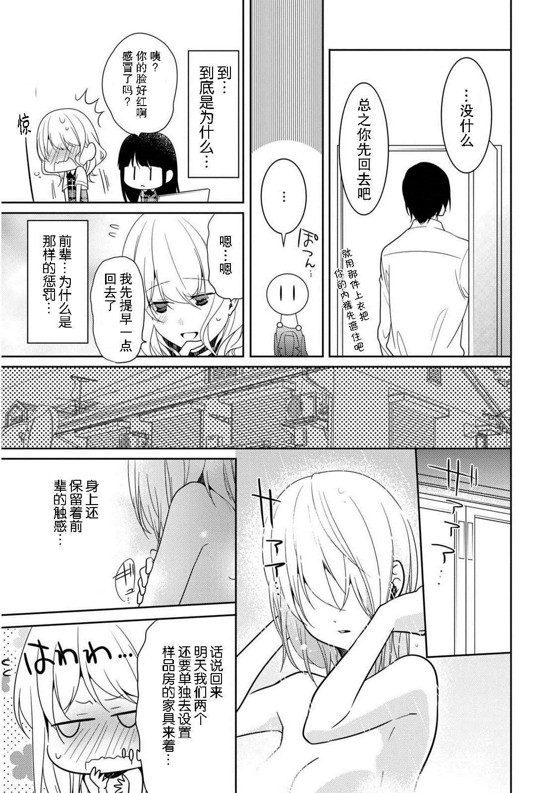 [風雅ゆゆ] ロッカーでお仕置きH！～ドSな先輩の密着指導～ [中国翻訳]