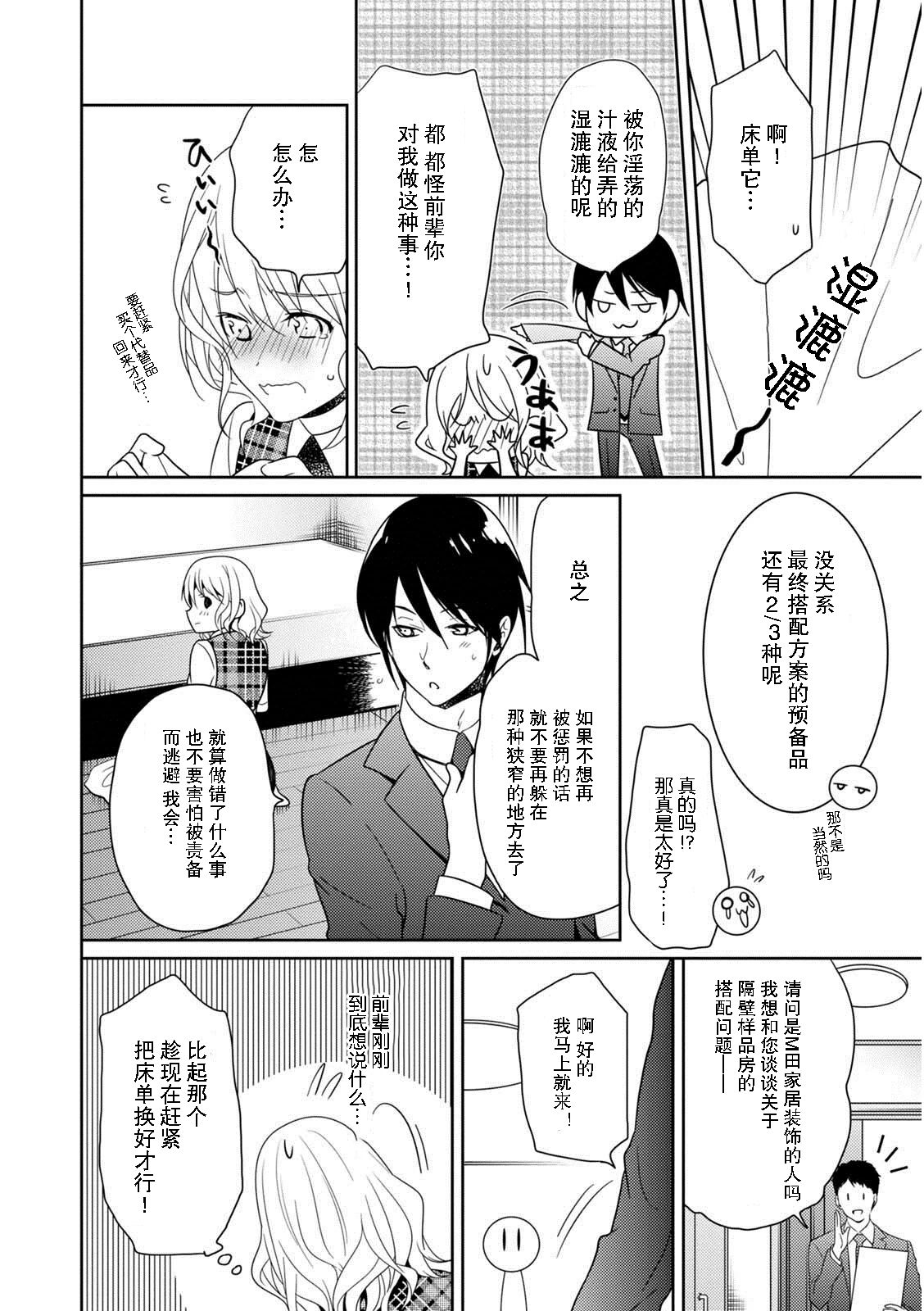 [風雅ゆゆ] ロッカーでお仕置きH！～ドSな先輩の密着指導～ [中国翻訳]