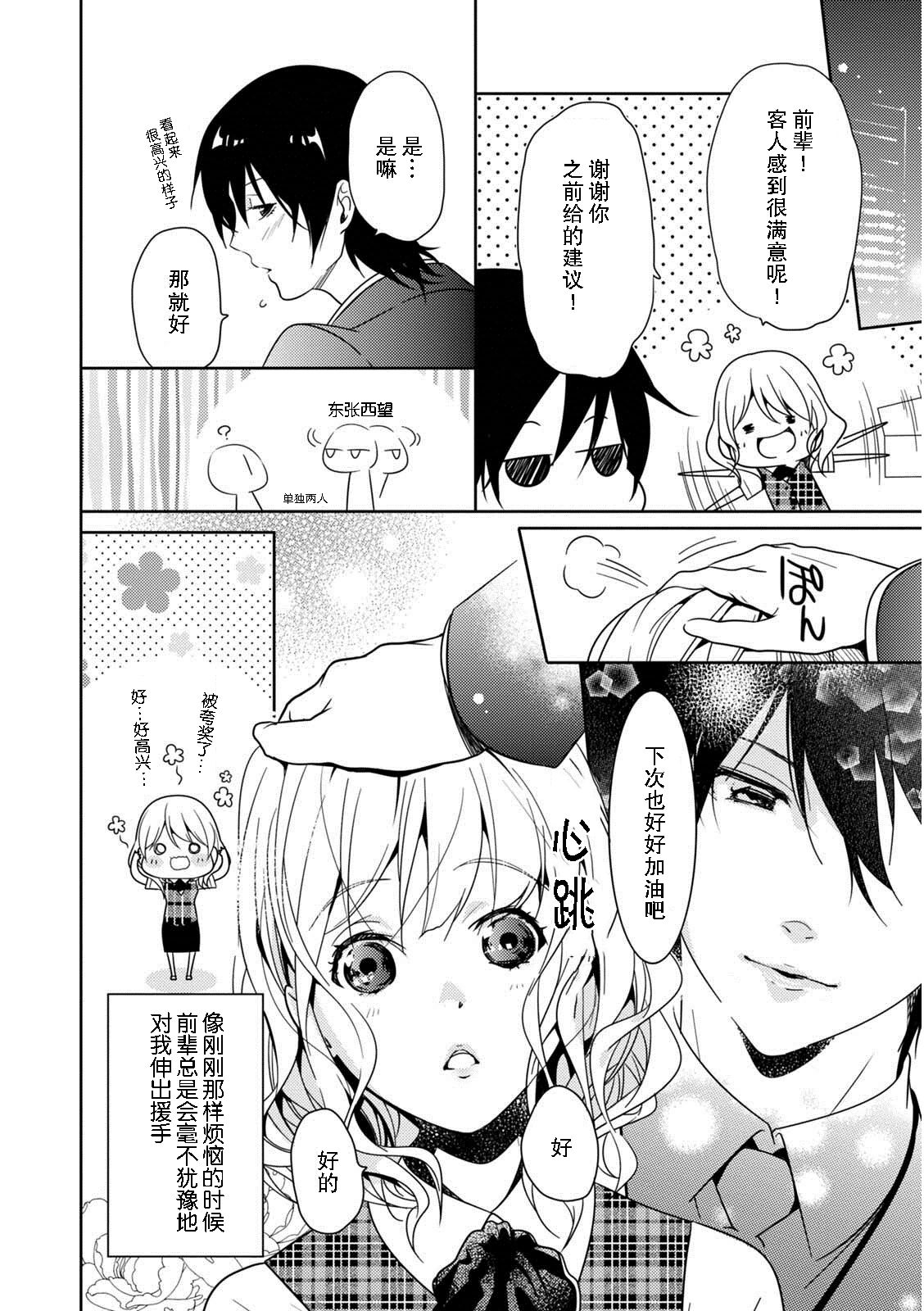 [風雅ゆゆ] ロッカーでお仕置きH！～ドSな先輩の密着指導～ [中国翻訳]