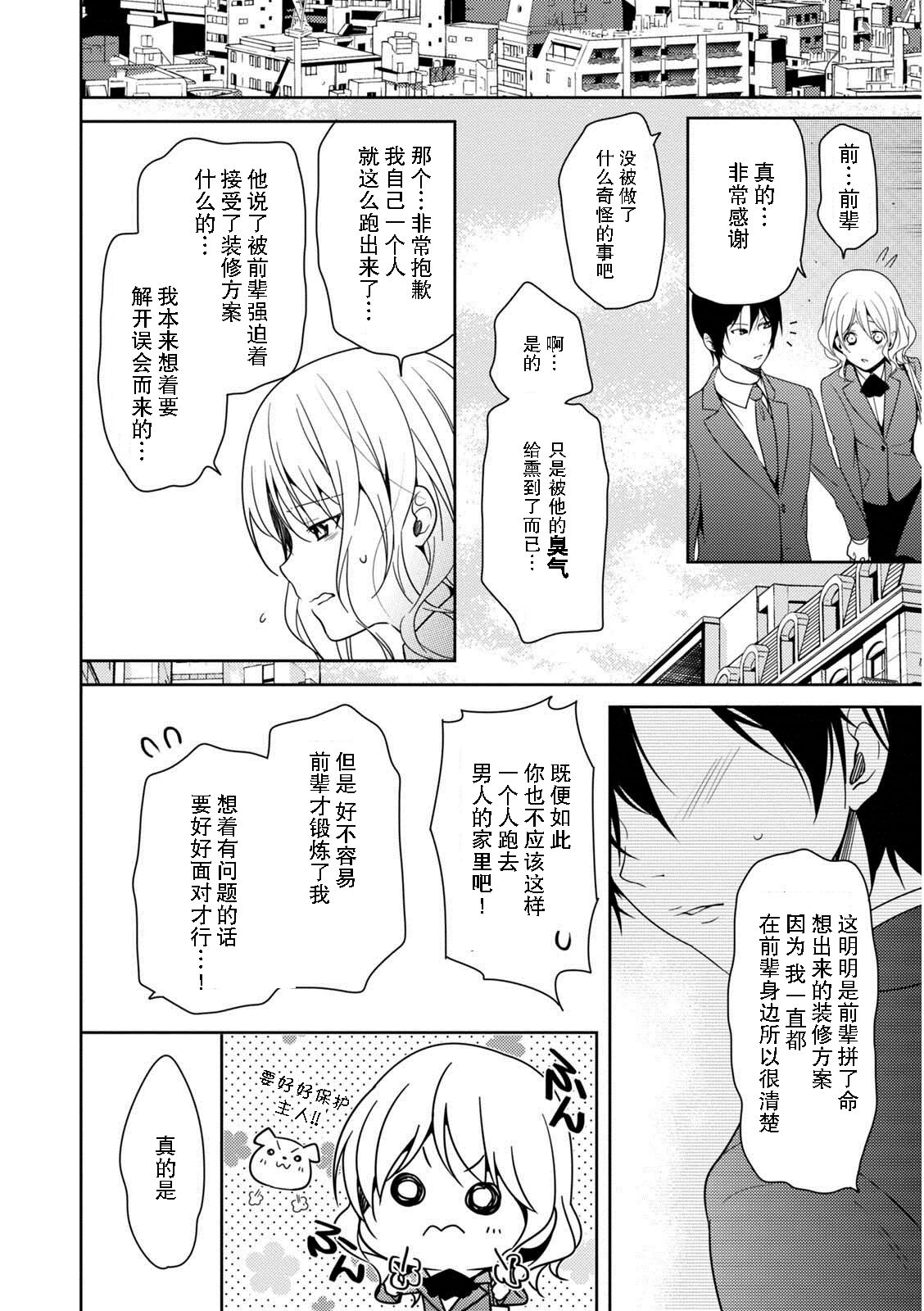 [風雅ゆゆ] ロッカーでお仕置きH！～ドSな先輩の密着指導～ [中国翻訳]