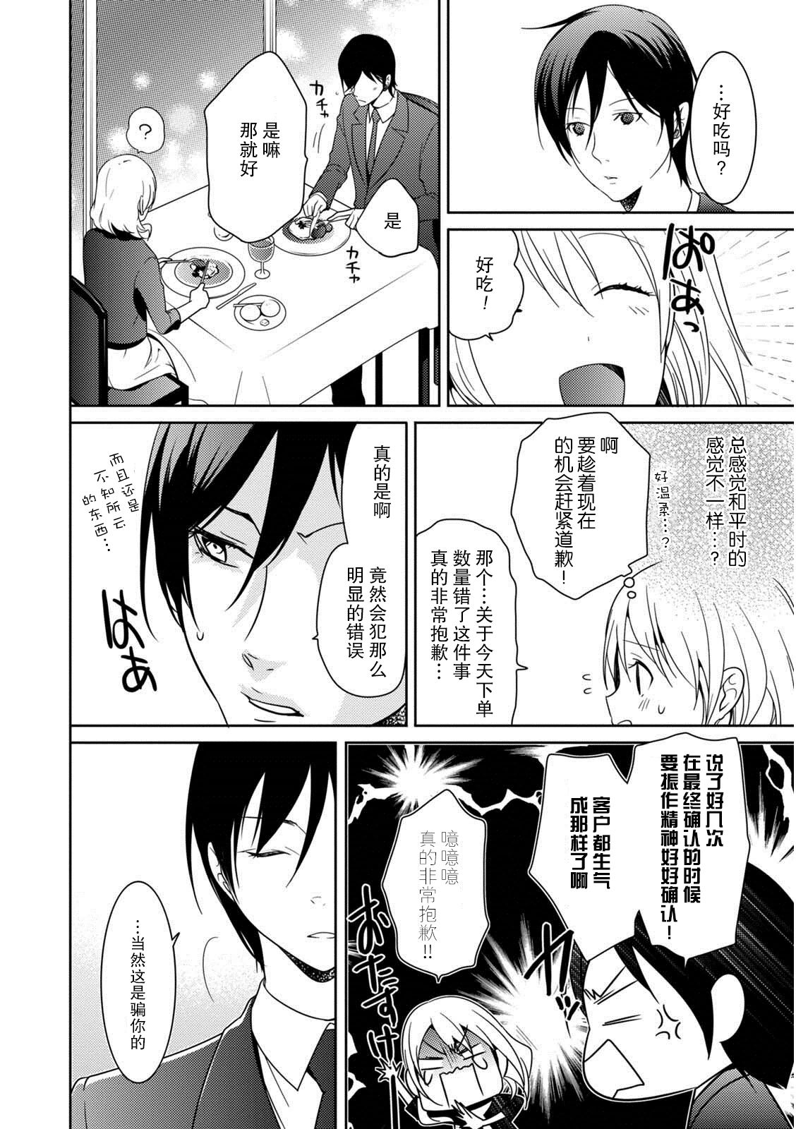 [風雅ゆゆ] ロッカーでお仕置きH！～ドSな先輩の密着指導～ [中国翻訳]