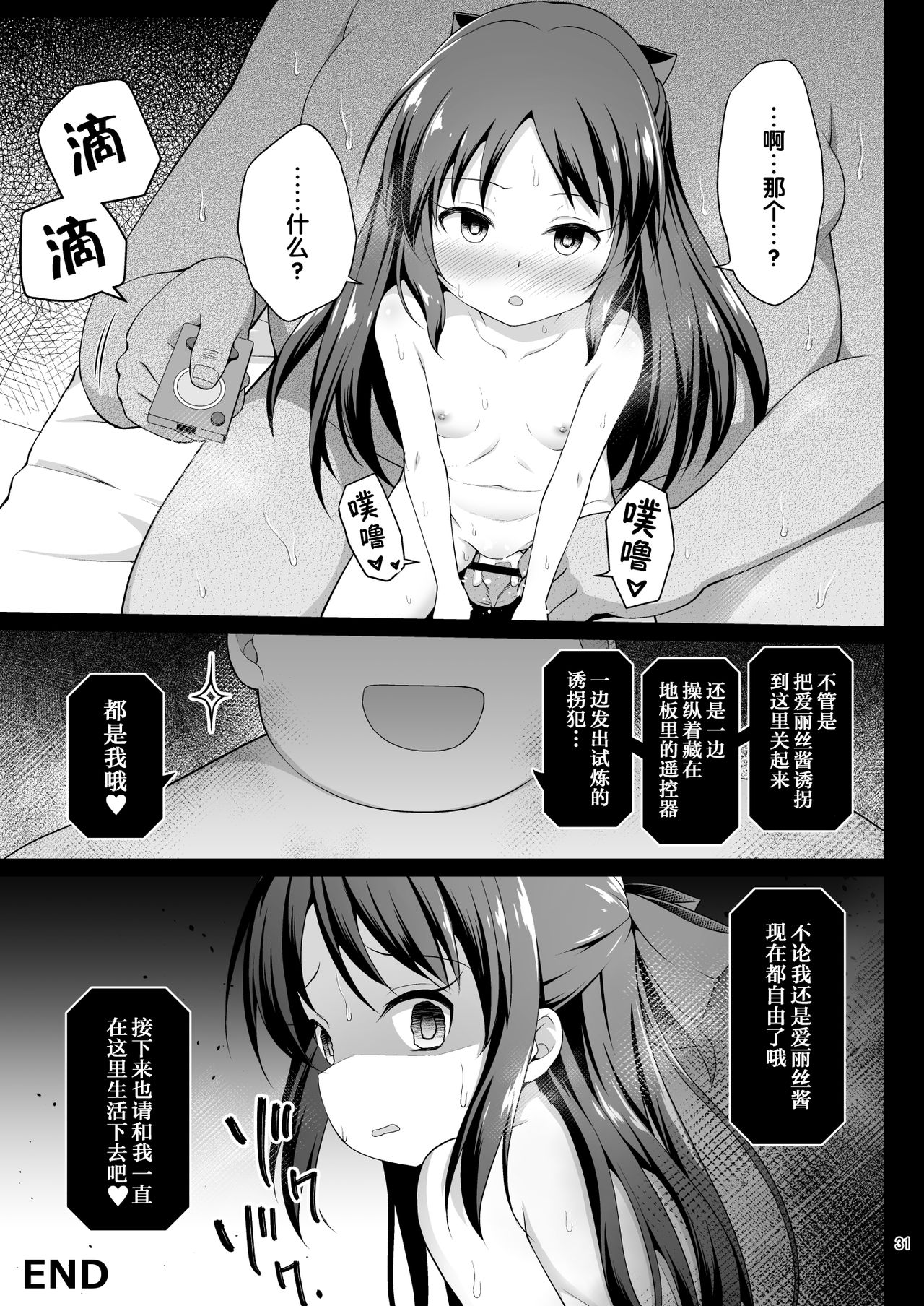 [はに屋 (はにーに)] 橘ありすの監禁脱出ゲーム (アイドルマスター シンデレラガールズ) [中国翻訳] [DL版]