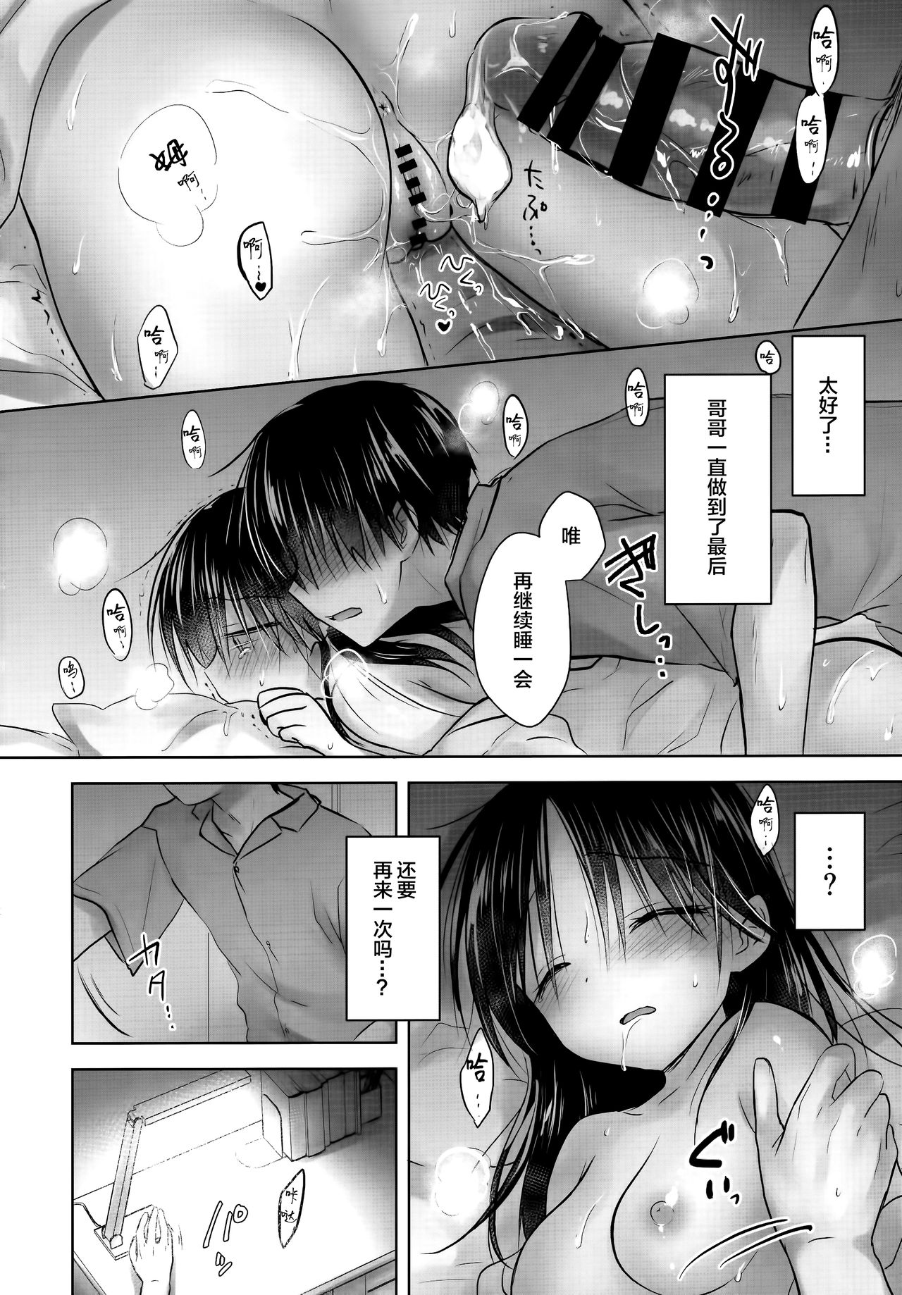 (AC2) [アクアドロップ (三上ミカ)] おやすみせっくすAfterGrowth [中国翻訳]