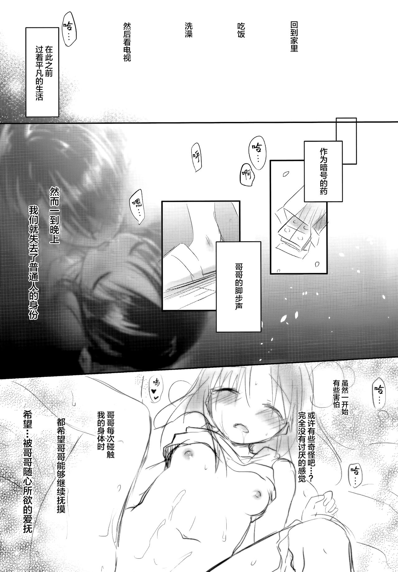 (AC2) [アクアドロップ (三上ミカ)] おやすみせっくすAfterGrowth [中国翻訳]