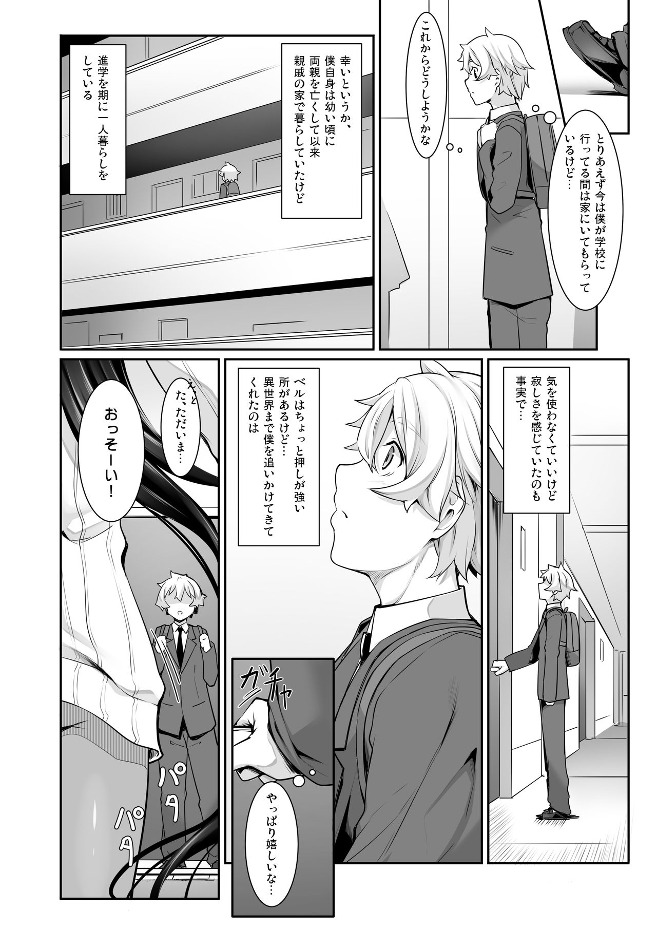 [In The Sky (中乃空)] ちょっとだけ愛が重いダークエルフが異世界から追いかけてきた [DL版]