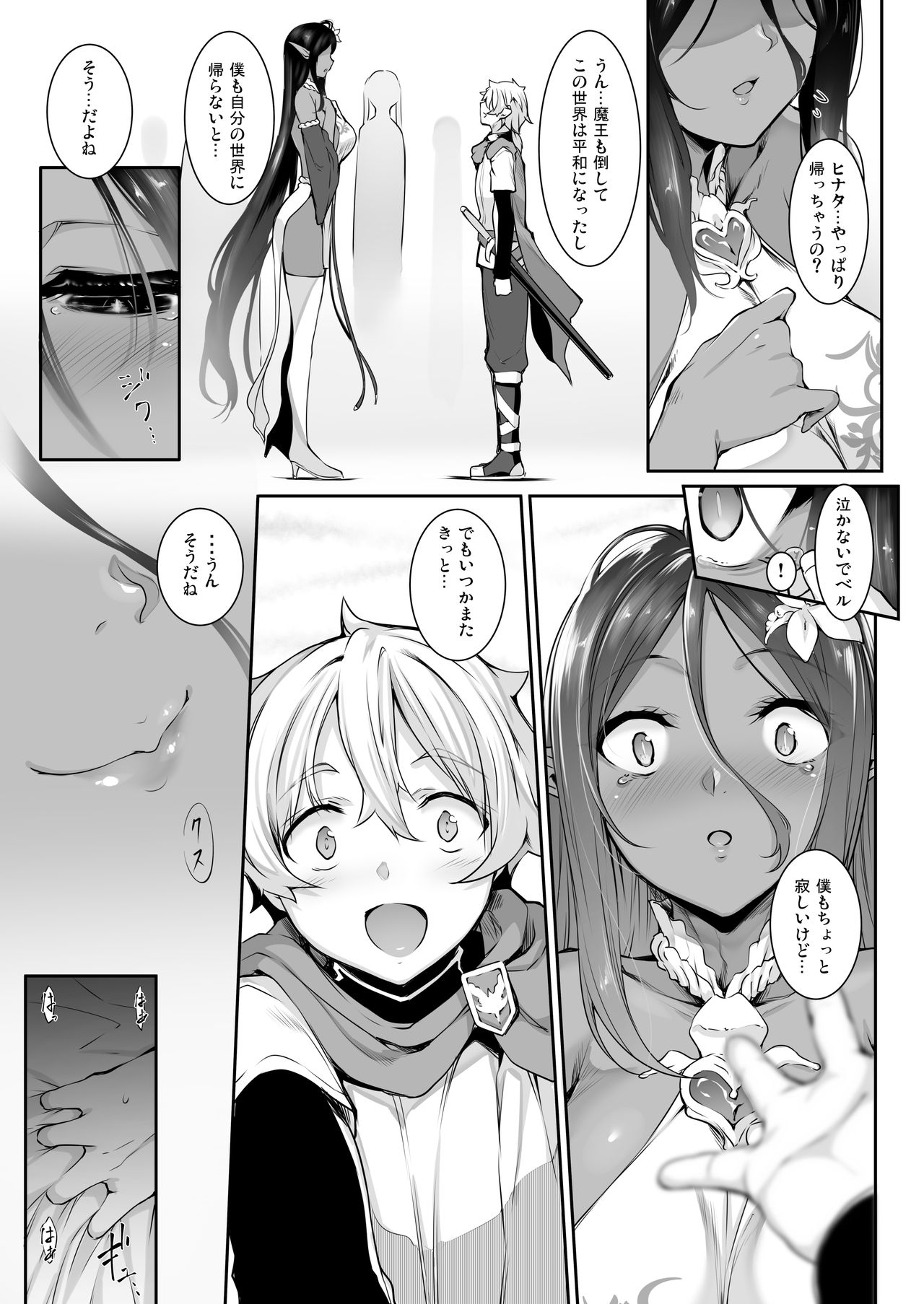[In The Sky (中乃空)] ちょっとだけ愛が重いダークエルフが異世界から追いかけてきた [DL版]