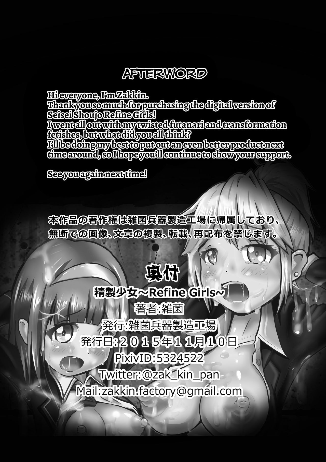 [雑菌兵器製造工場 (雑菌)] 精製少女～Refine Girls～ [英訳] [DL版]