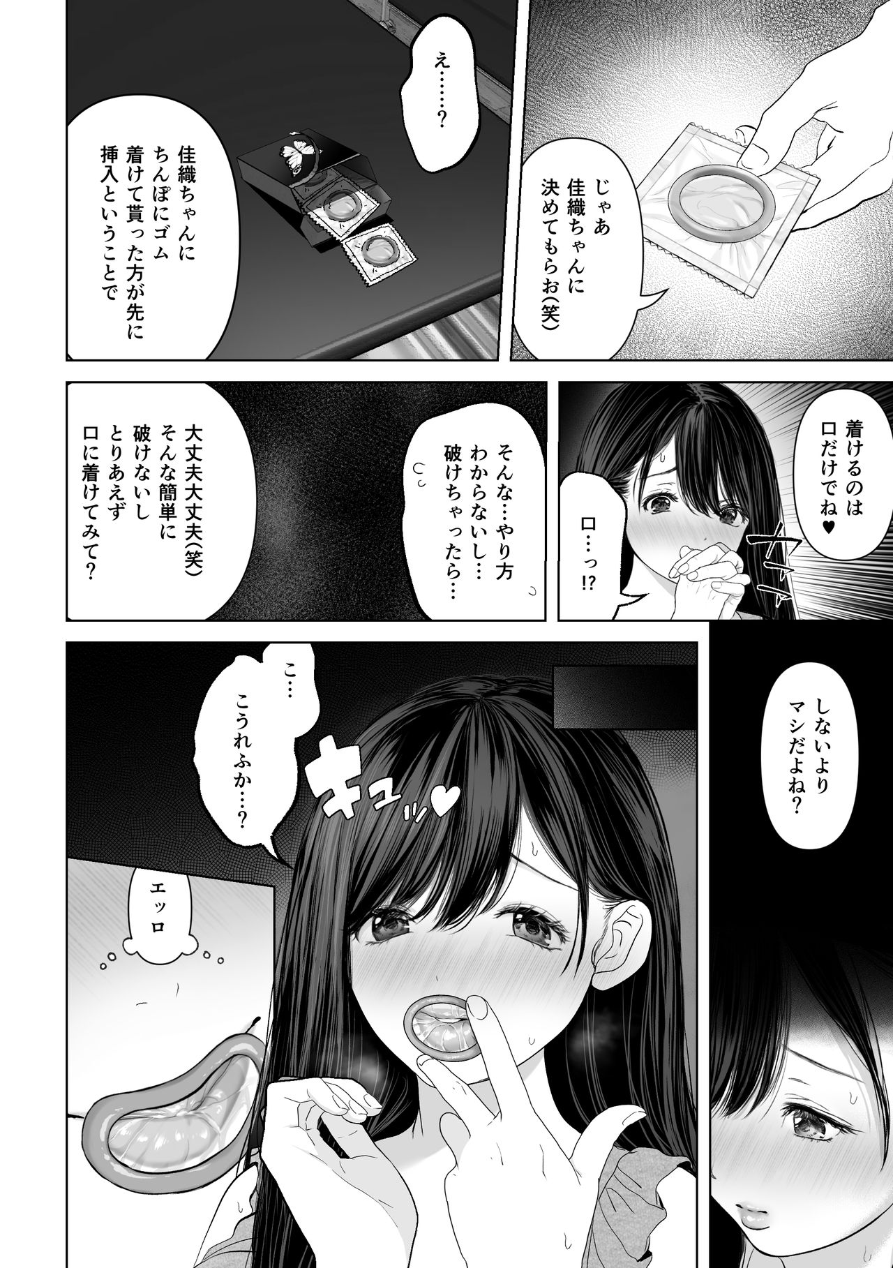 [とろとろ夢ばなな (夢木ばなな)] あなたが望むなら2～ナンパ3Pスク水電マ強制絶頂編～