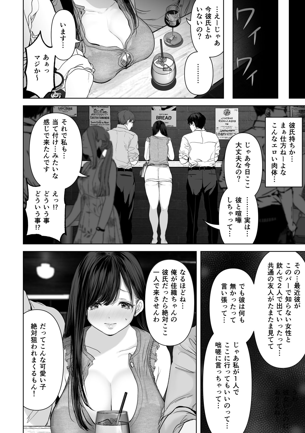 [とろとろ夢ばなな (夢木ばなな)] あなたが望むなら2～ナンパ3Pスク水電マ強制絶頂編～