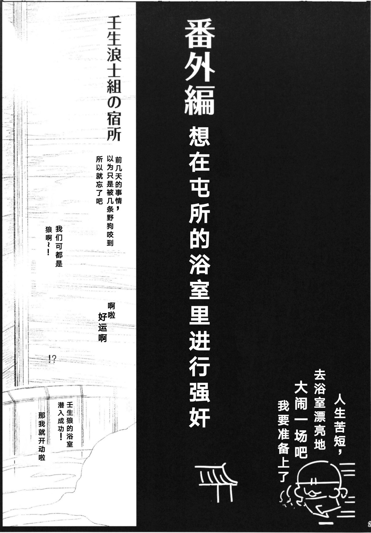 [エロマズン (まー九郎)] 幕末尽忠報国烈士伝MIBURO姦 (幕末尽忠報国烈士伝MIBURO) [中国翻訳] [DL版]