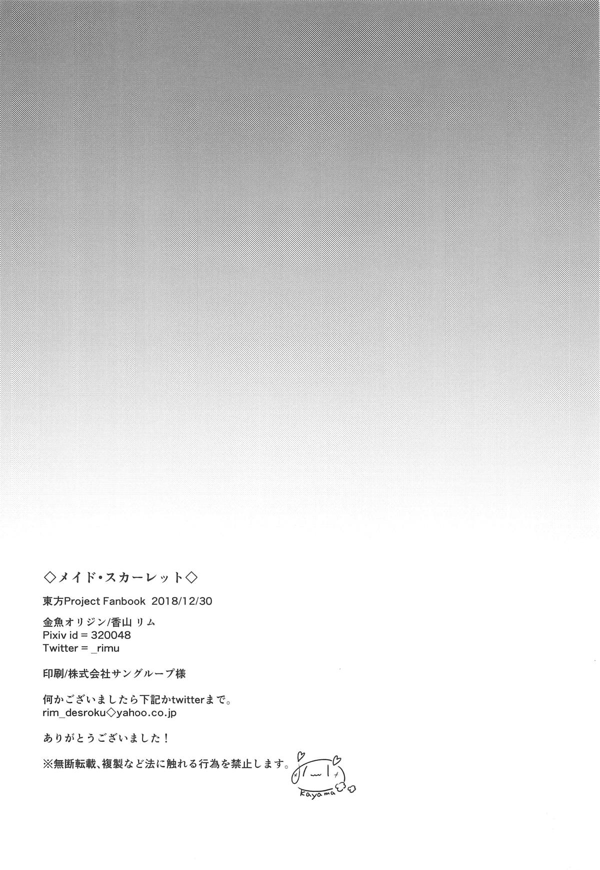 (C95) [金魚オリジン (香山リム)] メイド・スカーレット (東方Project) [英訳]