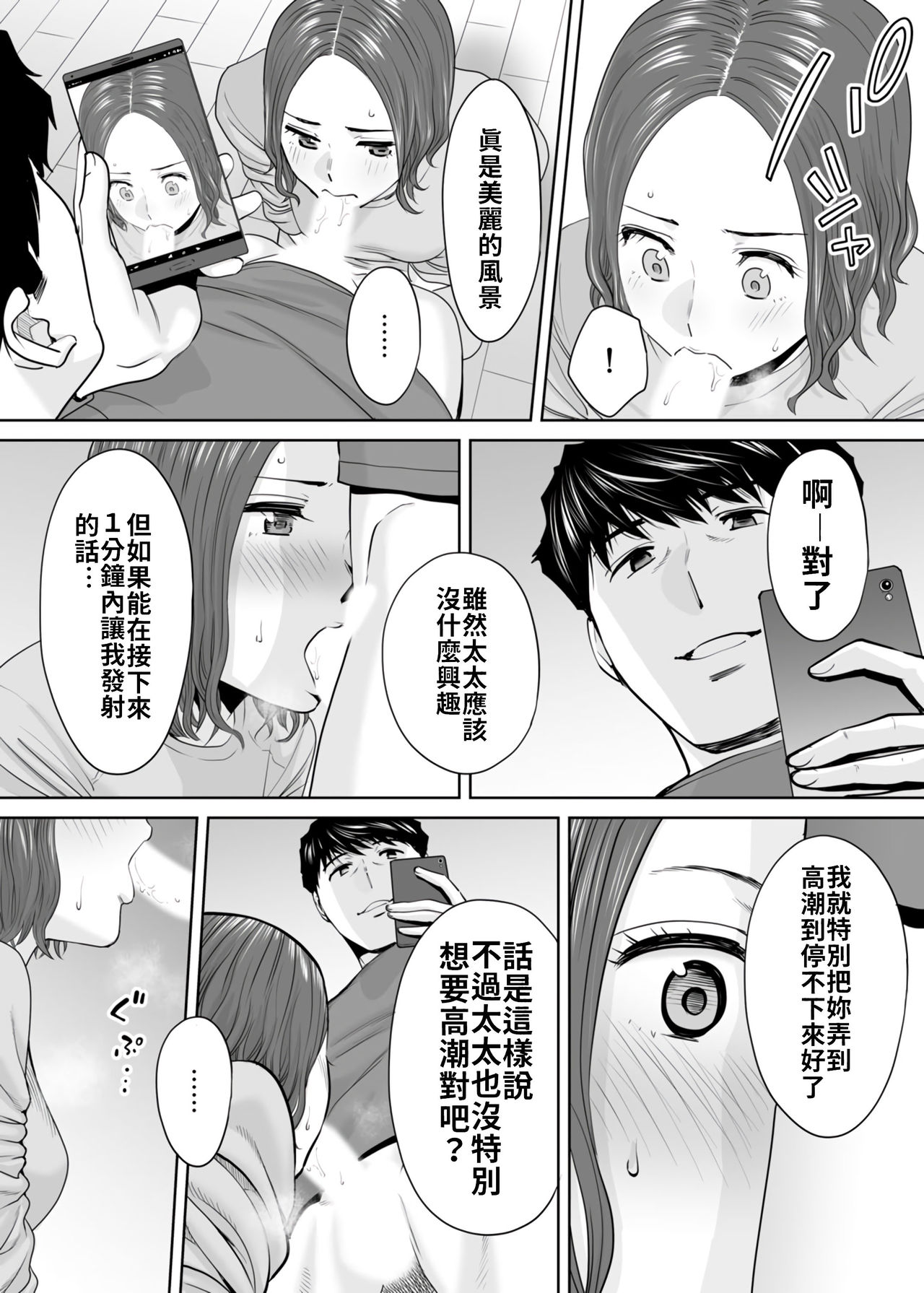 [桂あいり] 「夫の部下にイかされちゃう…」抗えず感じてしまう不倫妻 7 -12 [中国翻訳]