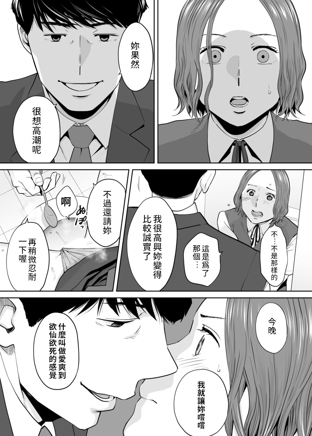 [桂あいり] 「夫の部下にイかされちゃう…」抗えず感じてしまう不倫妻 7 -12 [中国翻訳]