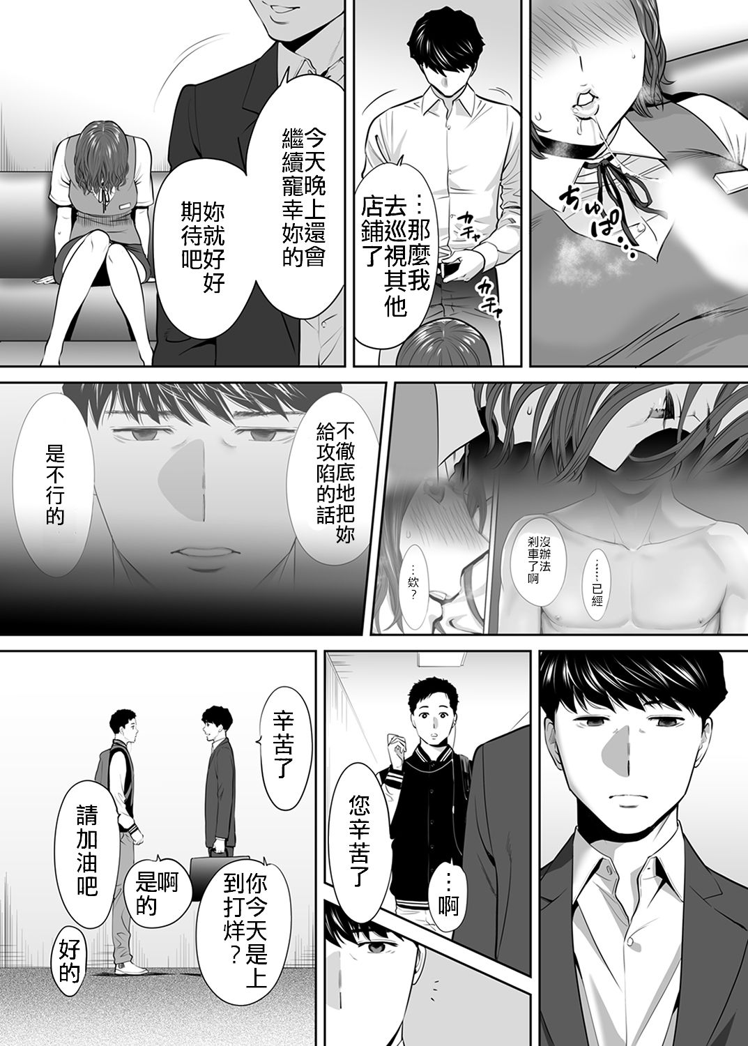 [桂あいり] 「夫の部下にイかされちゃう…」抗えず感じてしまう不倫妻 7 -12 [中国翻訳]