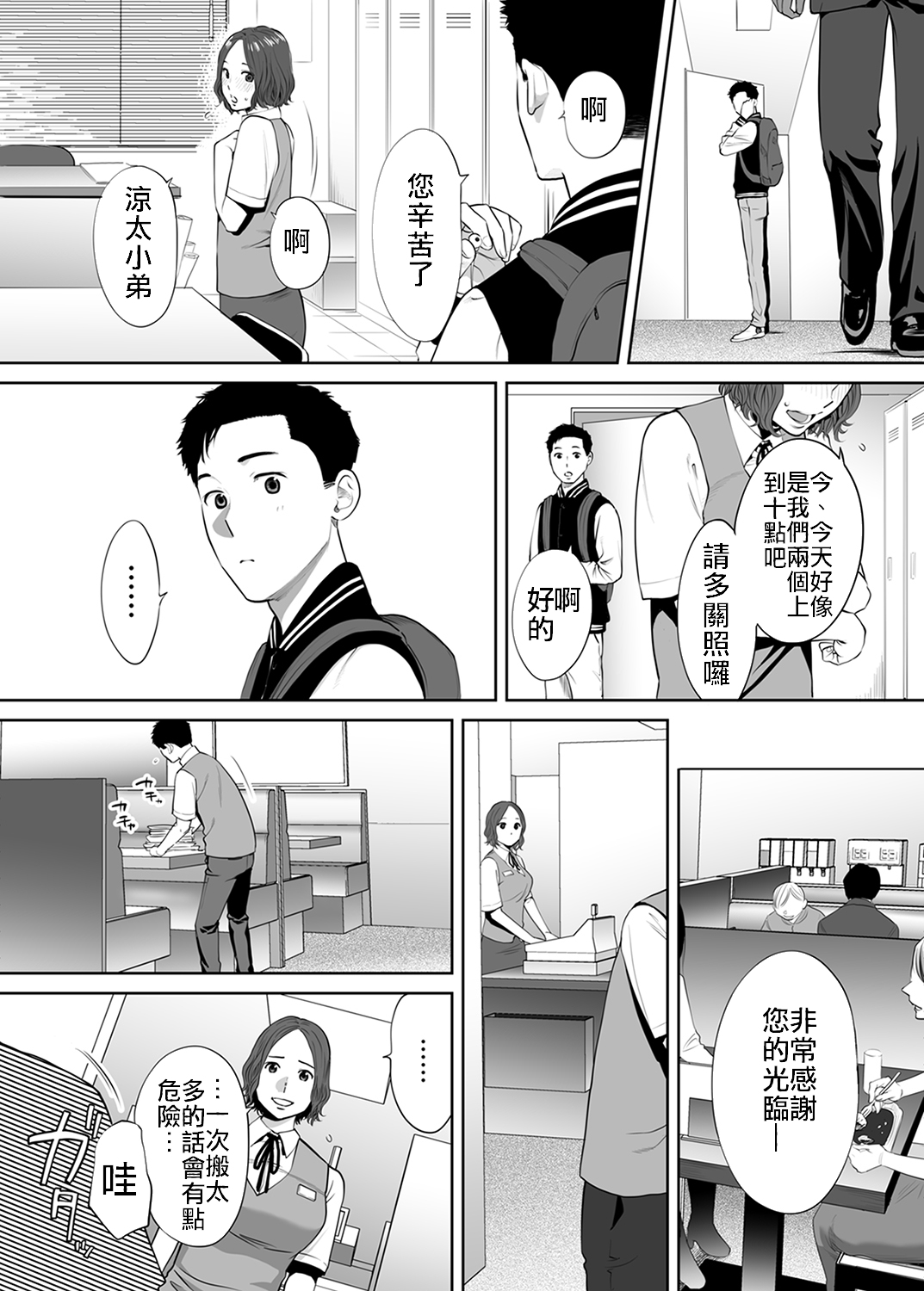 [桂あいり] 「夫の部下にイかされちゃう…」抗えず感じてしまう不倫妻 7 -12 [中国翻訳]