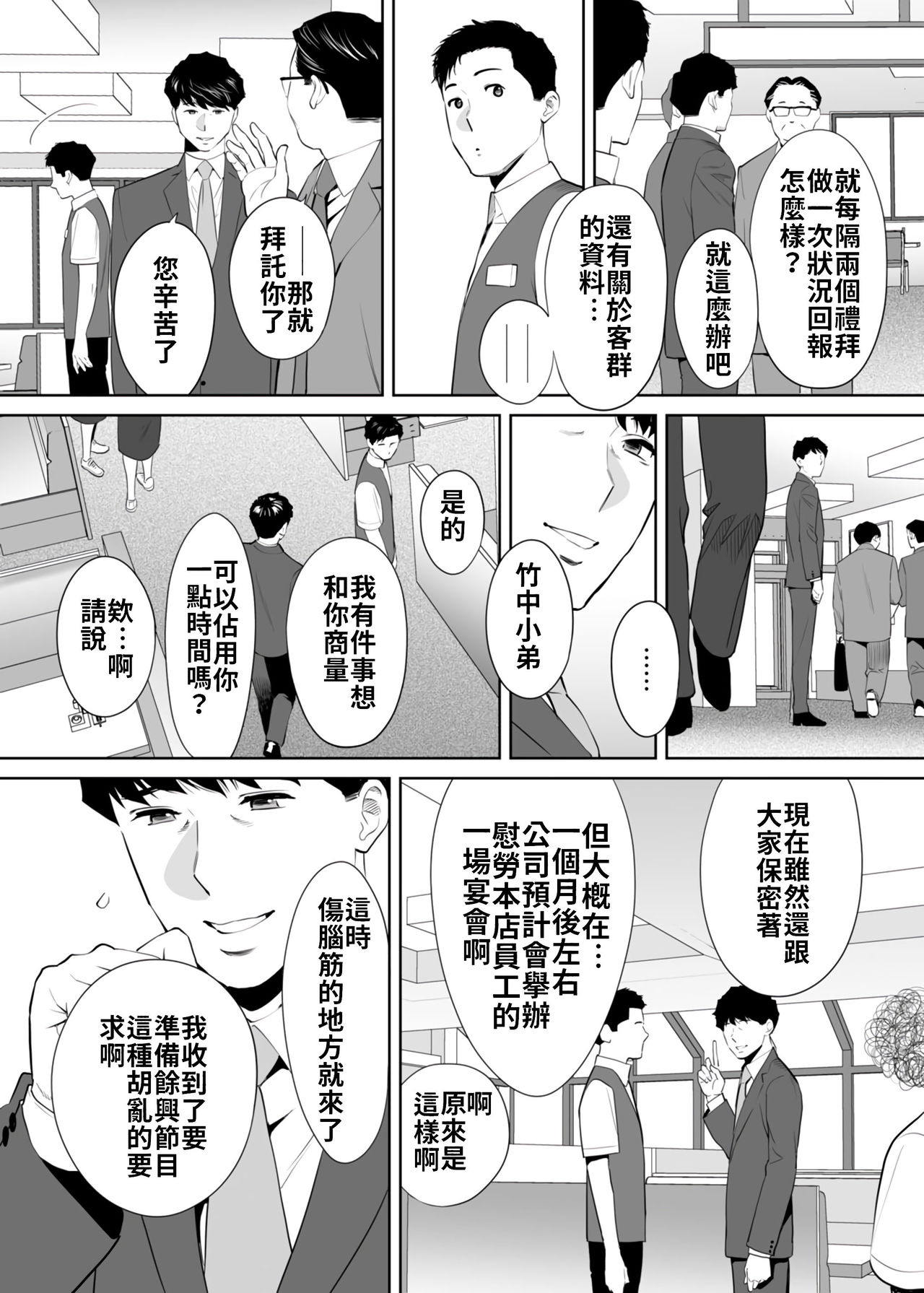 [桂あいり] 「夫の部下にイかされちゃう…」抗えず感じてしまう不倫妻 7 -12 [中国翻訳]