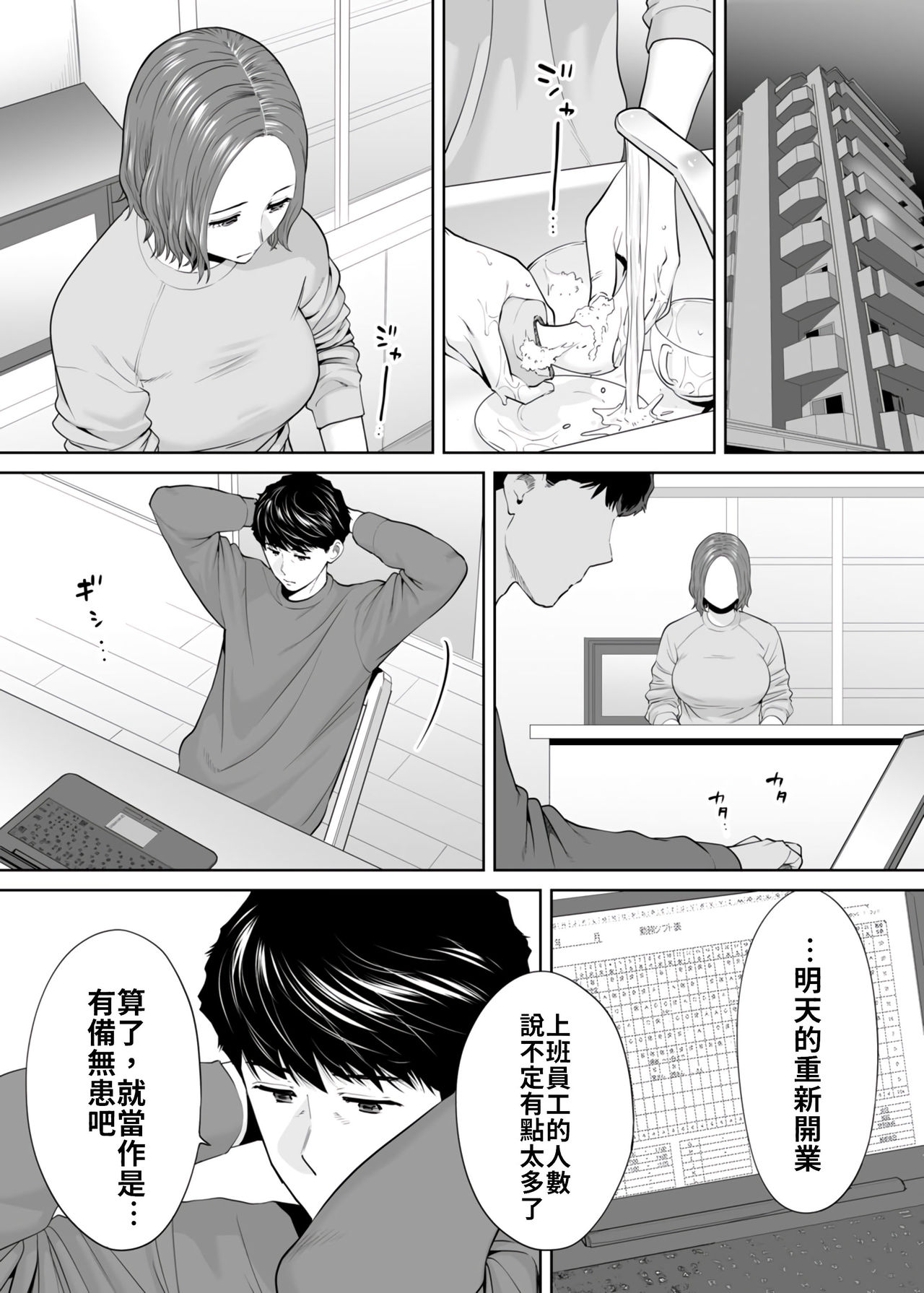 [桂あいり] 「夫の部下にイかされちゃう…」抗えず感じてしまう不倫妻 7 -12 [中国翻訳]