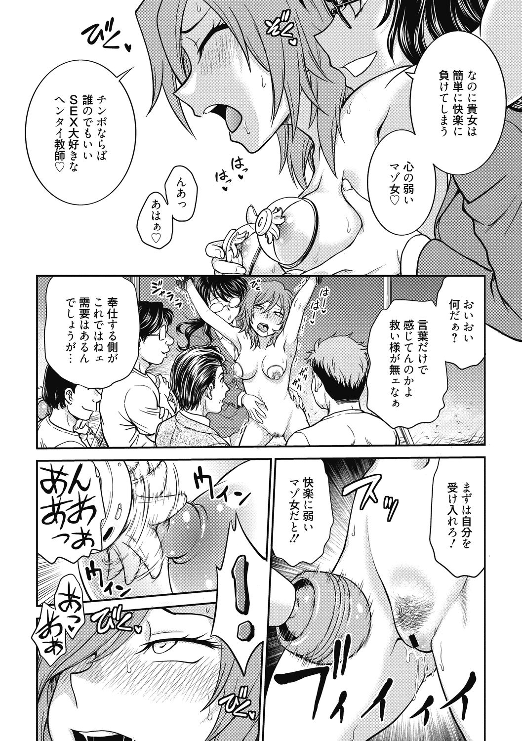 [船堀斉晃] 調教相談室 ~完堕ち~ [DL版]