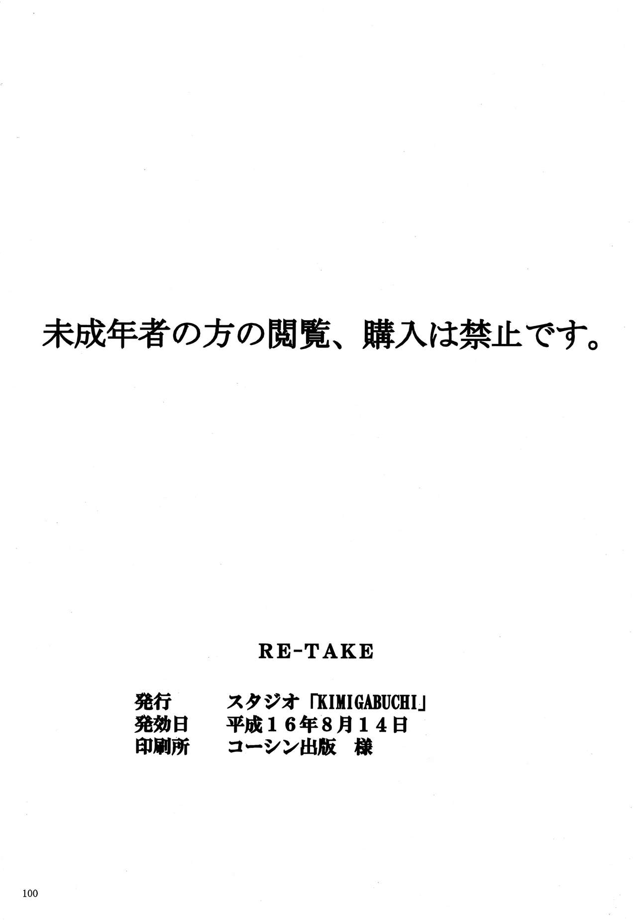 [スタジオKIMIGABUCHI (きみまる)] RE-TAKE (新世紀エヴァンゲリオン) [DL版]