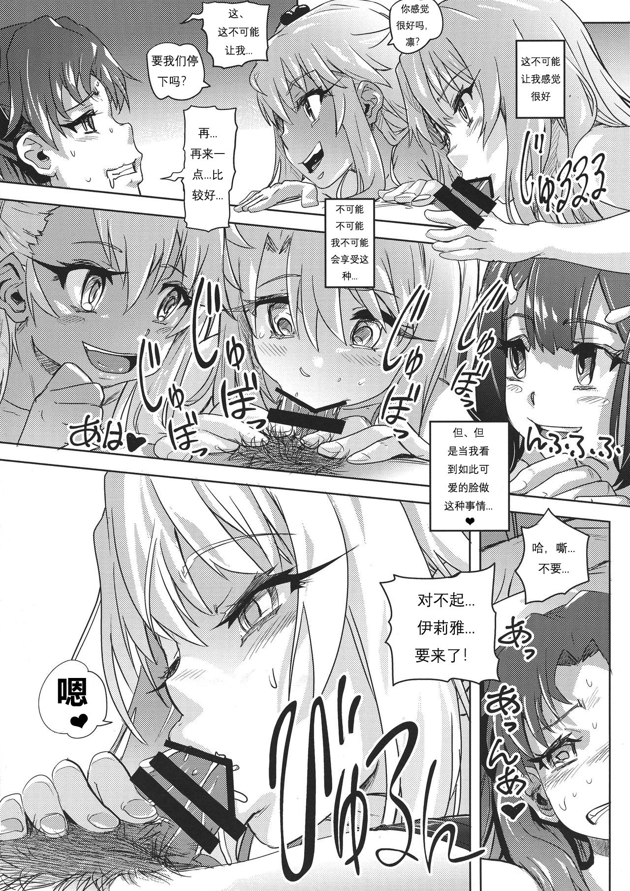 (C95) [Strawberry Milk Studio (るなるく)] 失禁☆魔法少女3 (Fate/kaleid liner プリズマ☆イリヤ) [中国翻訳]