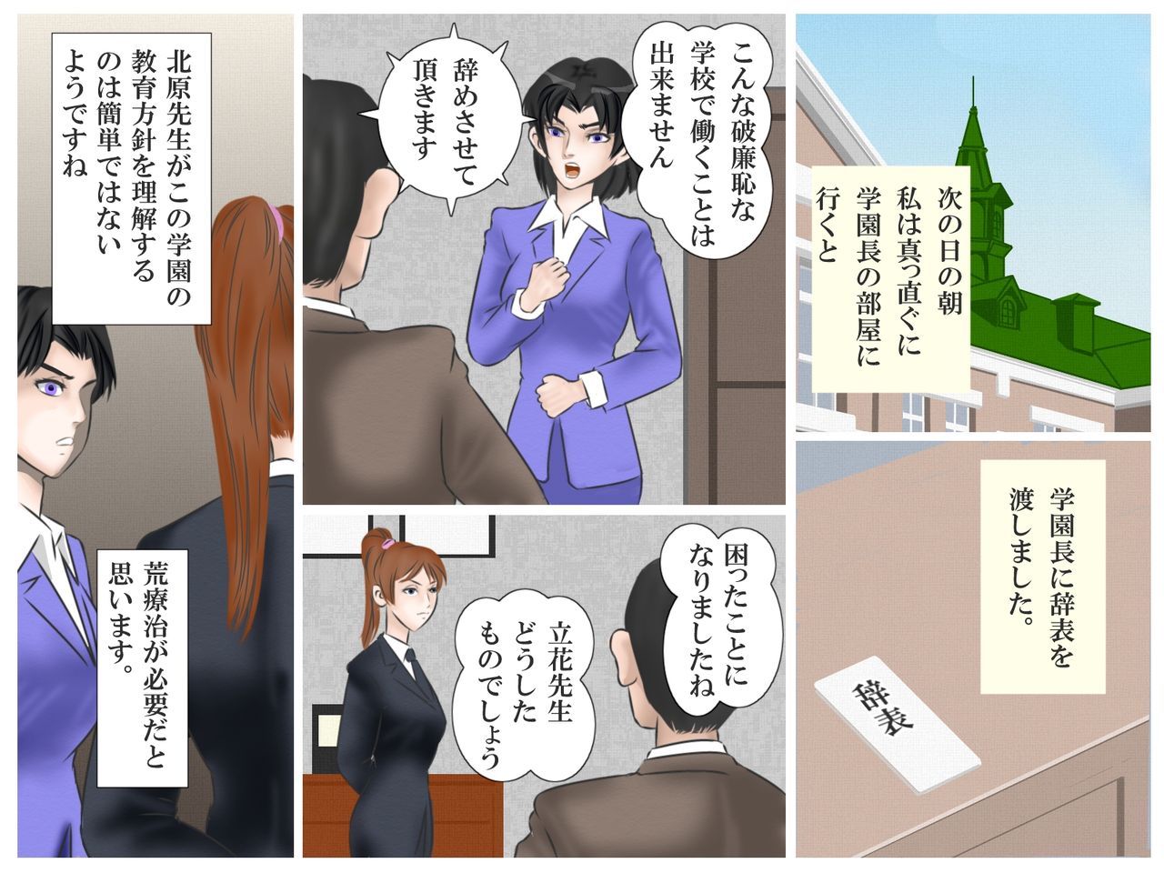 [灰色狼] 隷属の女教師