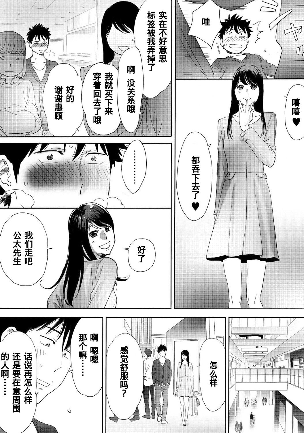 [桂あいり] コウカン──あの時…アノ娘♀とイッ♂てたら──1-5 [中国翻訳] [DL版]