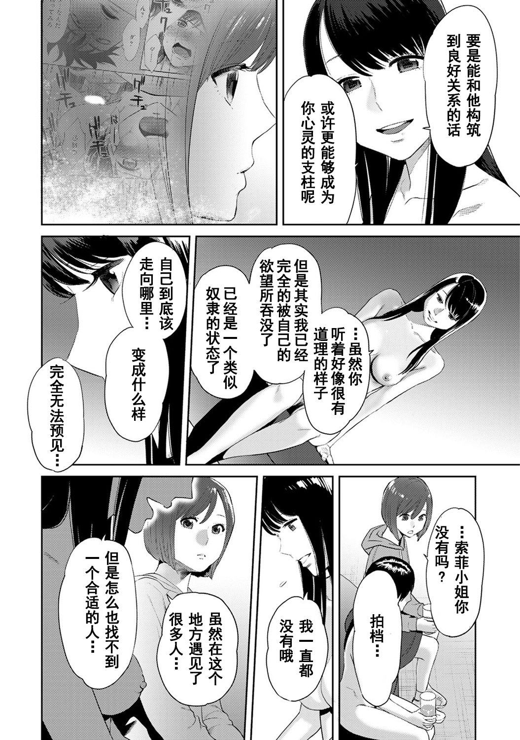 [桂あいり] コウカン──あの時…アノ娘♀とイッ♂てたら──1-5 [中国翻訳] [DL版]