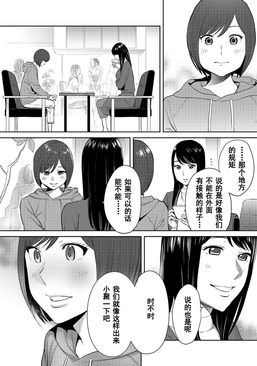 [桂あいり] コウカン──あの時…アノ娘♀とイッ♂てたら──1-5 [中国翻訳] [DL版]