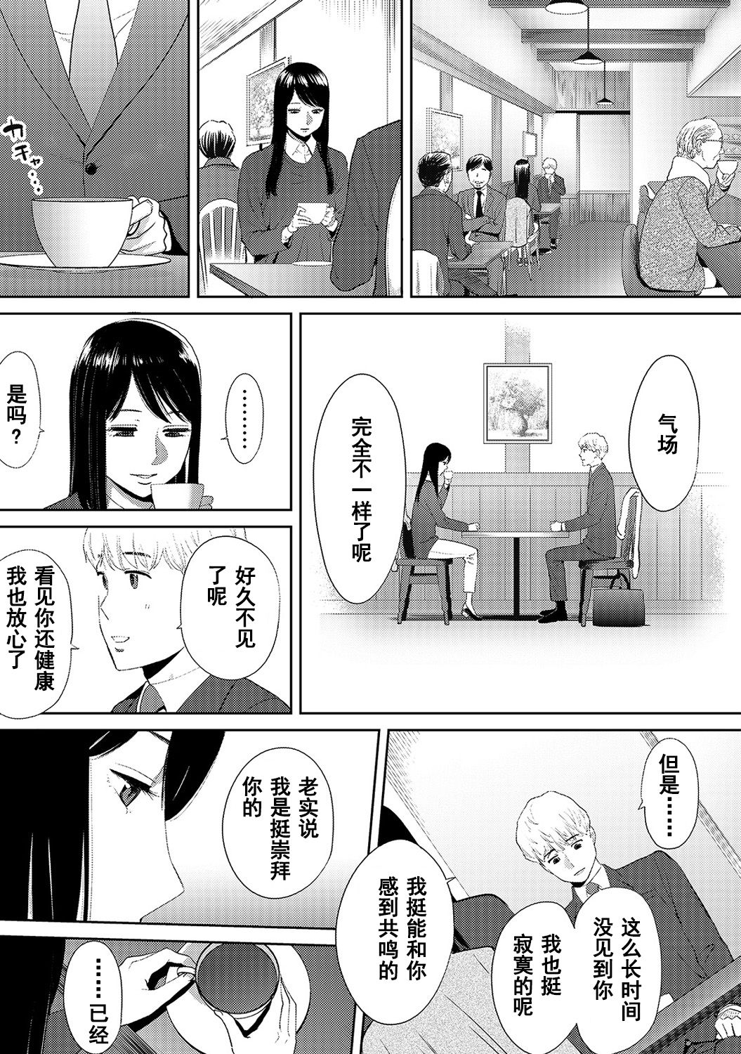 [桂あいり] コウカン──あの時…アノ娘♀とイッ♂てたら──1-5 [中国翻訳] [DL版]