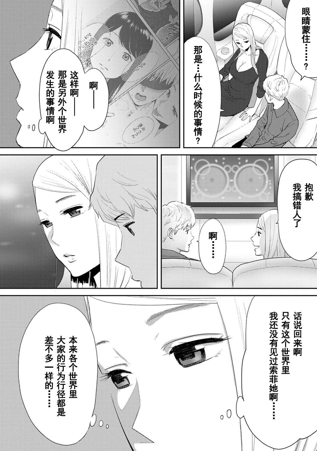 [桂あいり] コウカン──あの時…アノ娘♀とイッ♂てたら──1-5 [中国翻訳] [DL版]