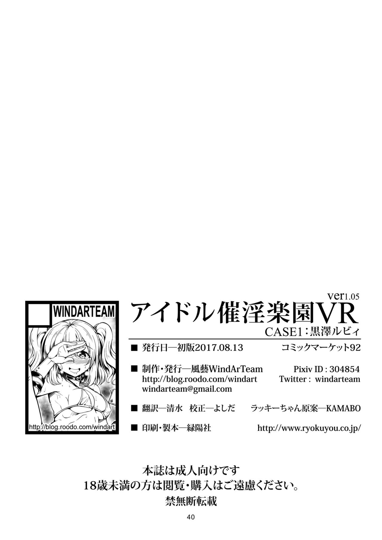 [風芸WindArTeam (WindArt)] アイドル催淫楽園 VR CASE1:黒澤ルビィ Ver1.05 (ラブライブ! サンシャイン!!) [DL版]