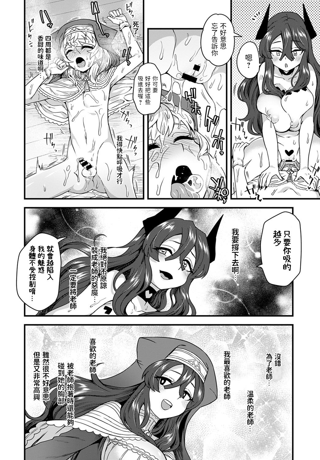 [江鳥] 祝福の鐘がナる (COMIC アンスリウム 2021年3月号) [中国翻訳] [DL版]