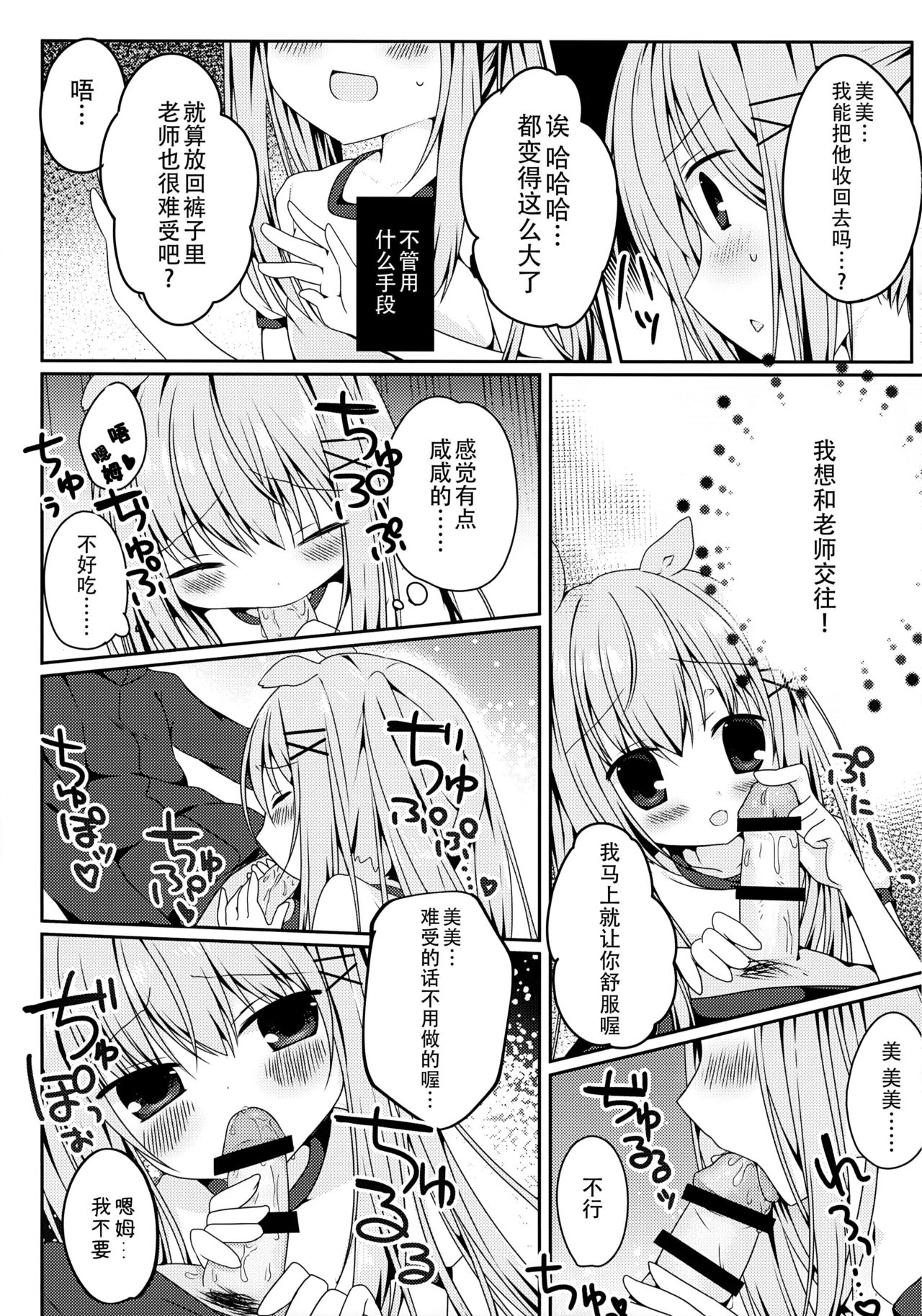 (みみけっと34) [ぷちめいぷる (ひさぎ)] みみちゃんのめろ×2計画 [中国翻訳]