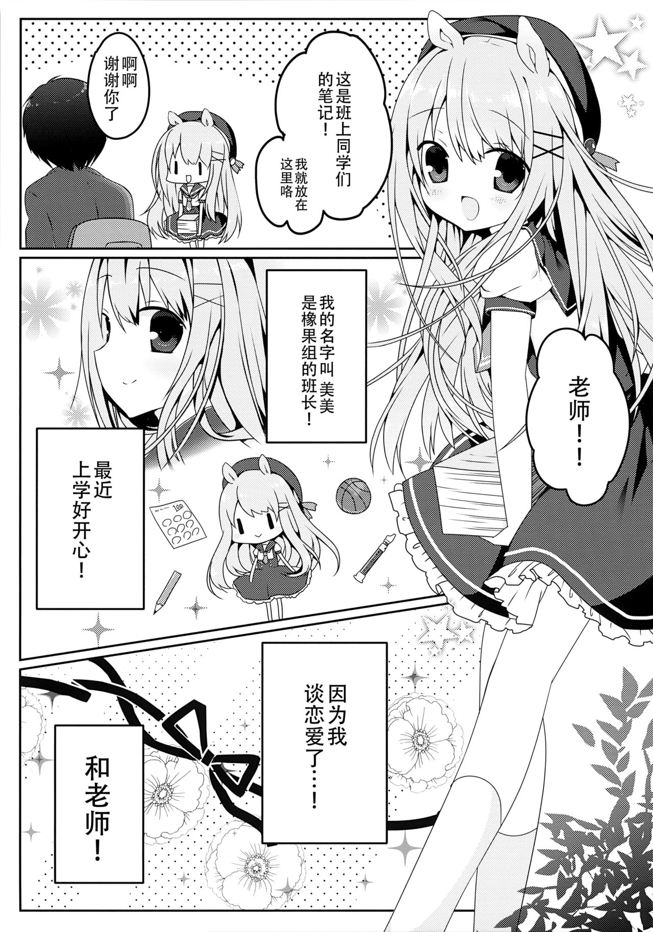 (みみけっと34) [ぷちめいぷる (ひさぎ)] みみちゃんのめろ×2計画 [中国翻訳]