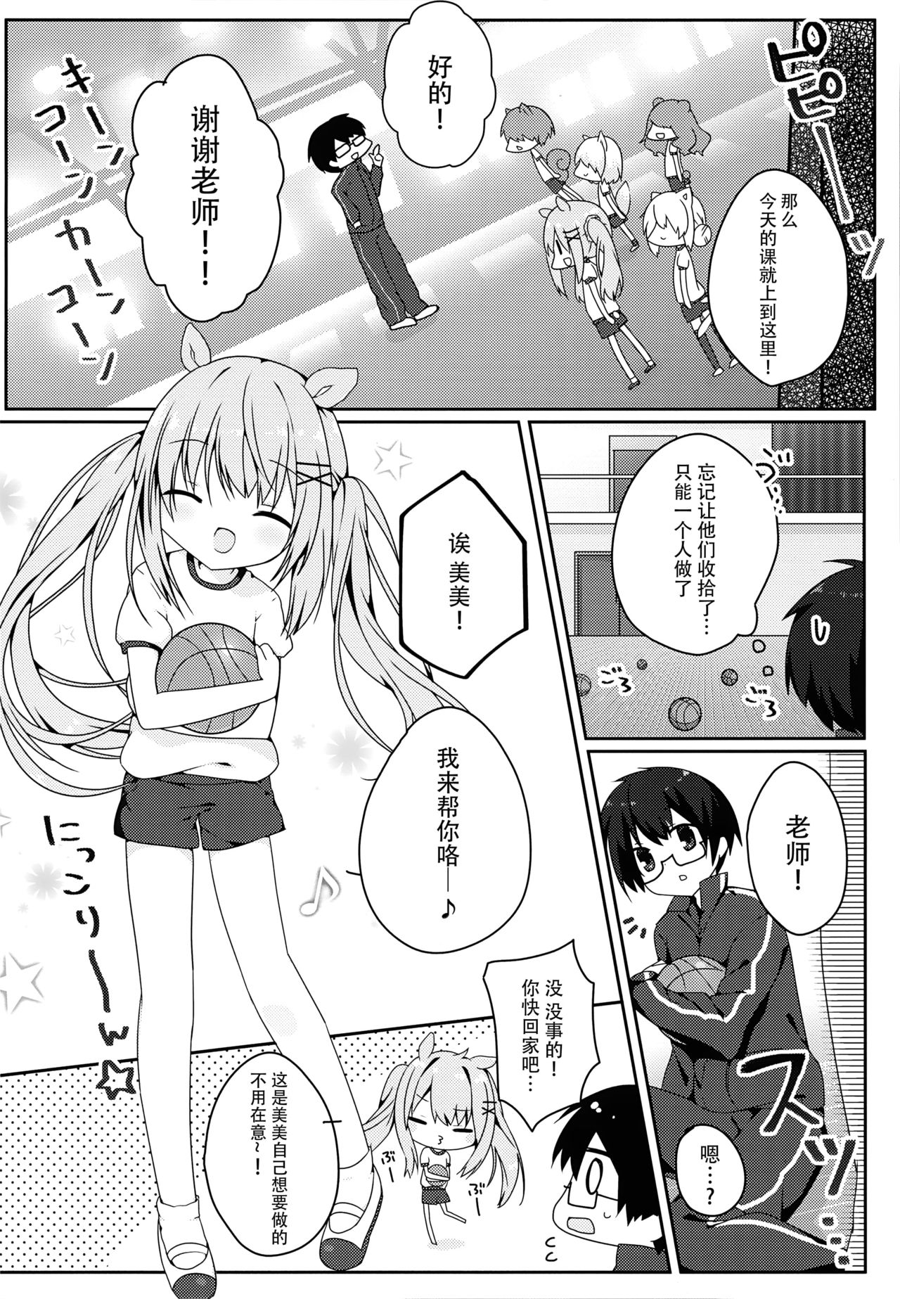 (みみけっと34) [ぷちめいぷる (ひさぎ)] みみちゃんのめろ×2計画 [中国翻訳]