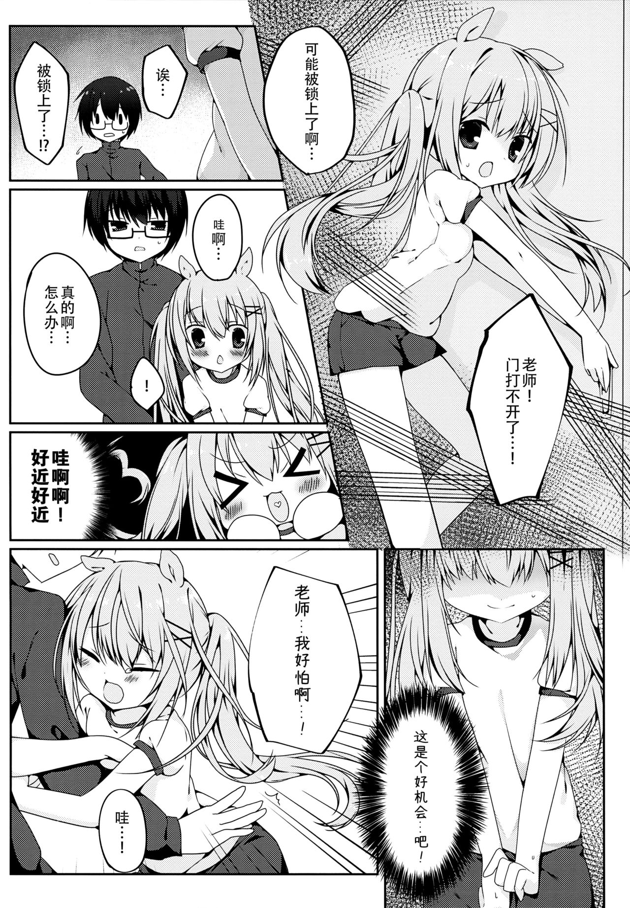 (みみけっと34) [ぷちめいぷる (ひさぎ)] みみちゃんのめろ×2計画 [中国翻訳]