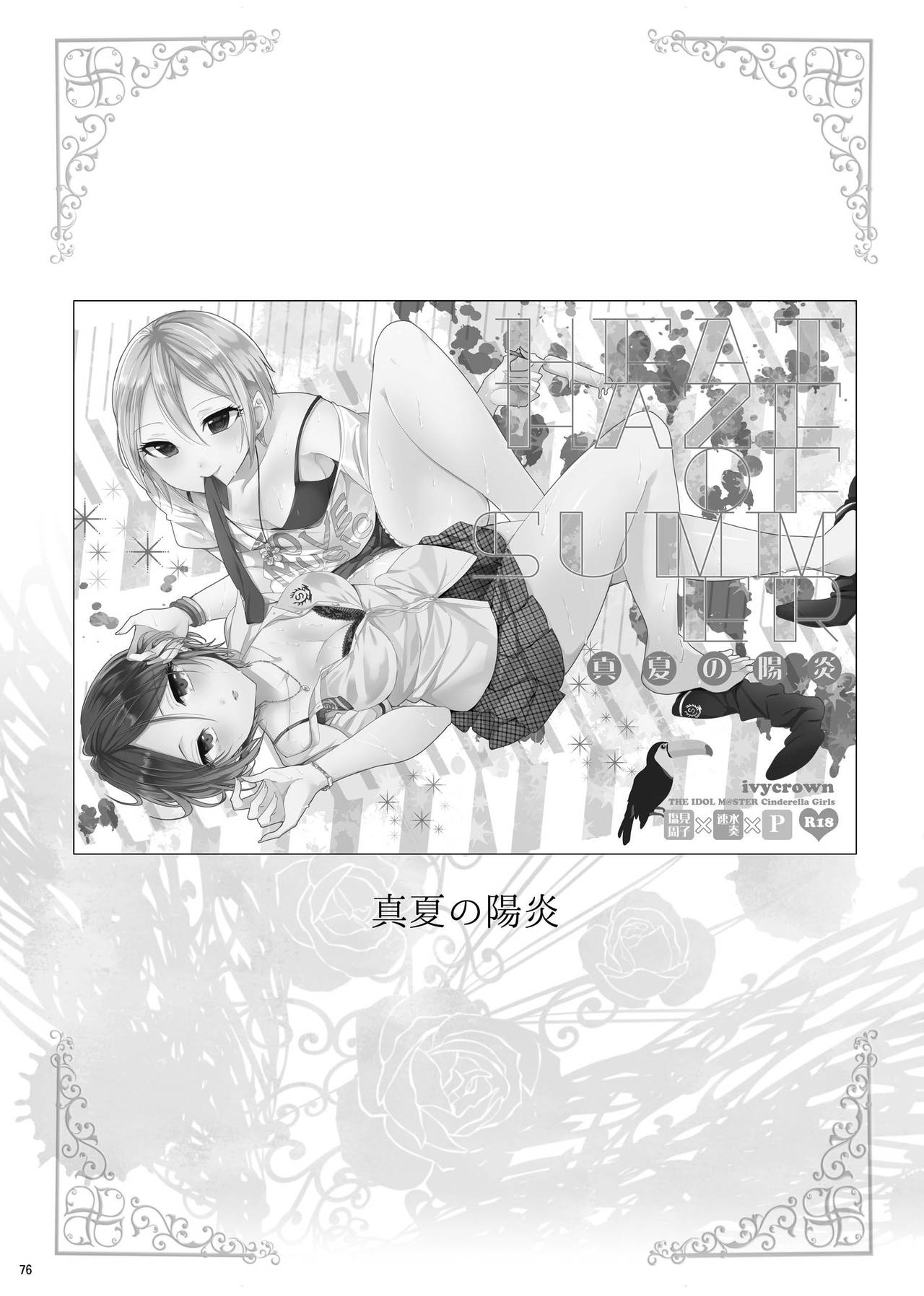 [ivycrown (ゑむ)] 速水奏総集編2014-15 『Black Cinderella』 (アイドルマスター シンデレラガールズ) [DL版]