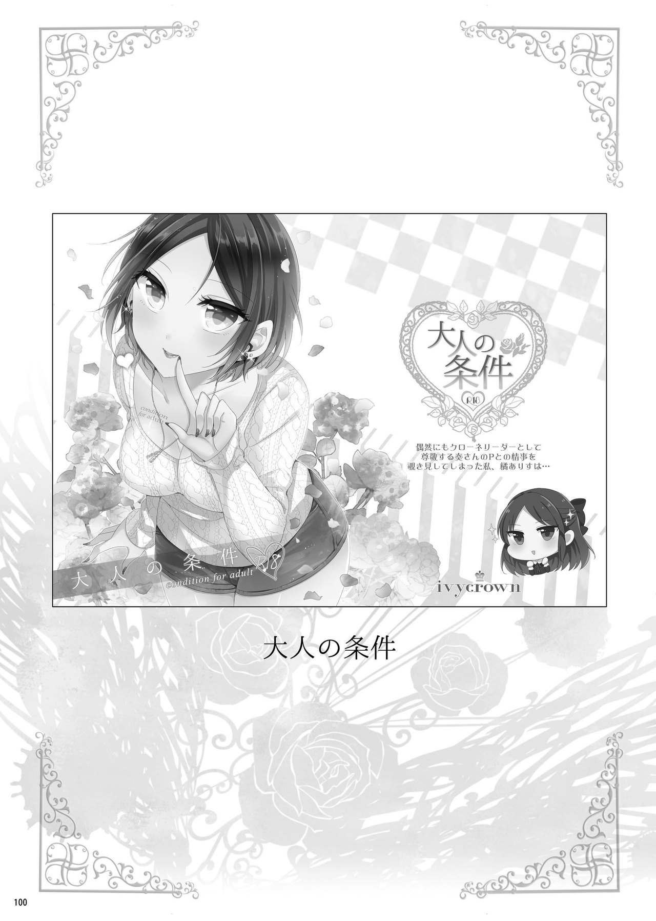 [ivycrown (ゑむ)] 速水奏総集編2014-15 『Black Cinderella』 (アイドルマスター シンデレラガールズ) [DL版]