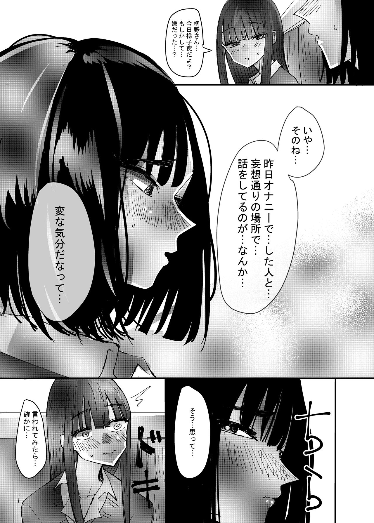 [アウェイ田] 友達でオナニーしてみた話