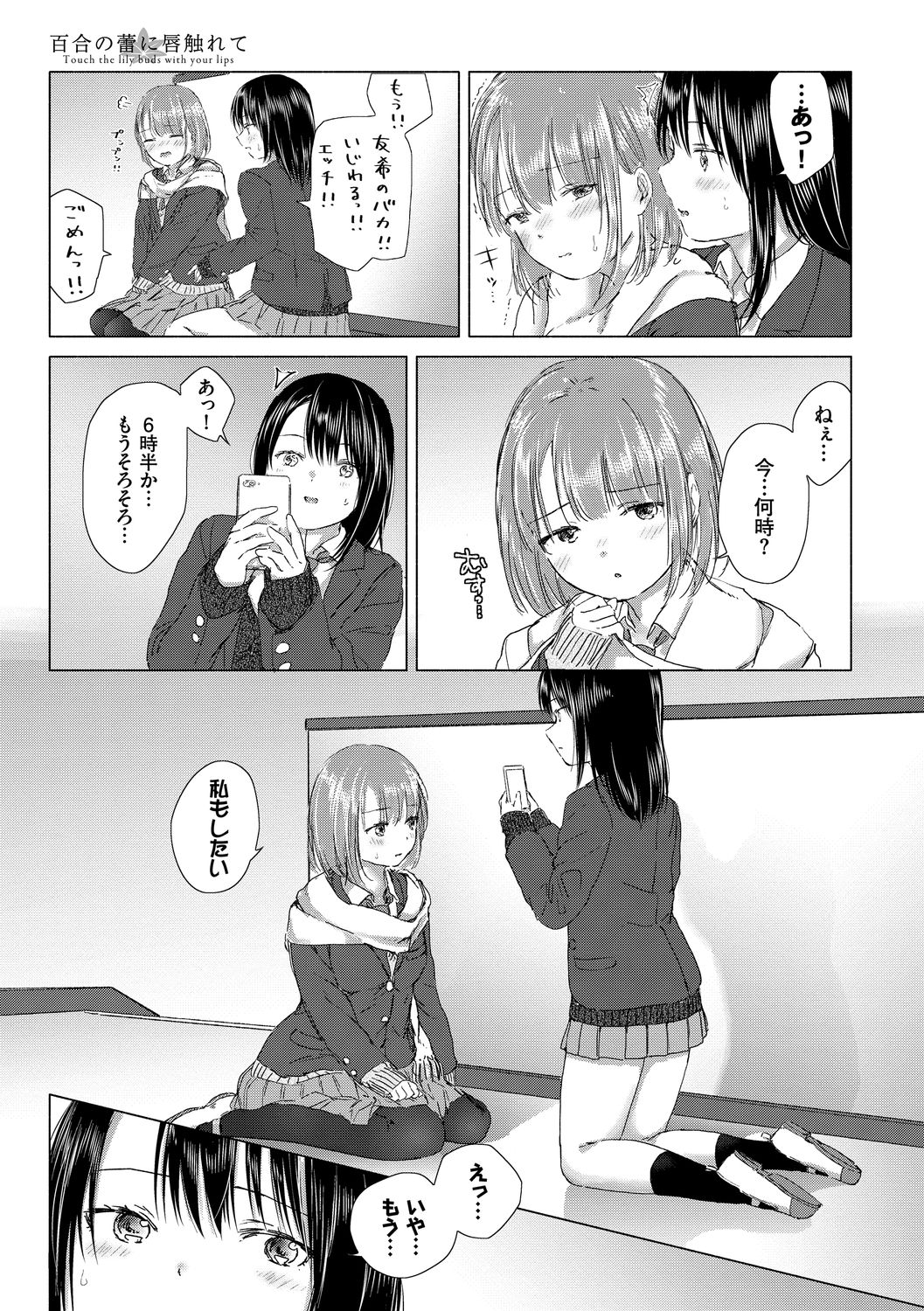 [syou] 百合の蕾に唇触れて [DL版]