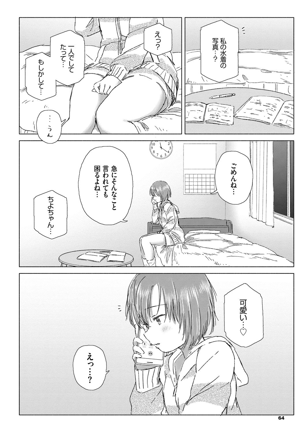 [syou] 百合の蕾に唇触れて [DL版]