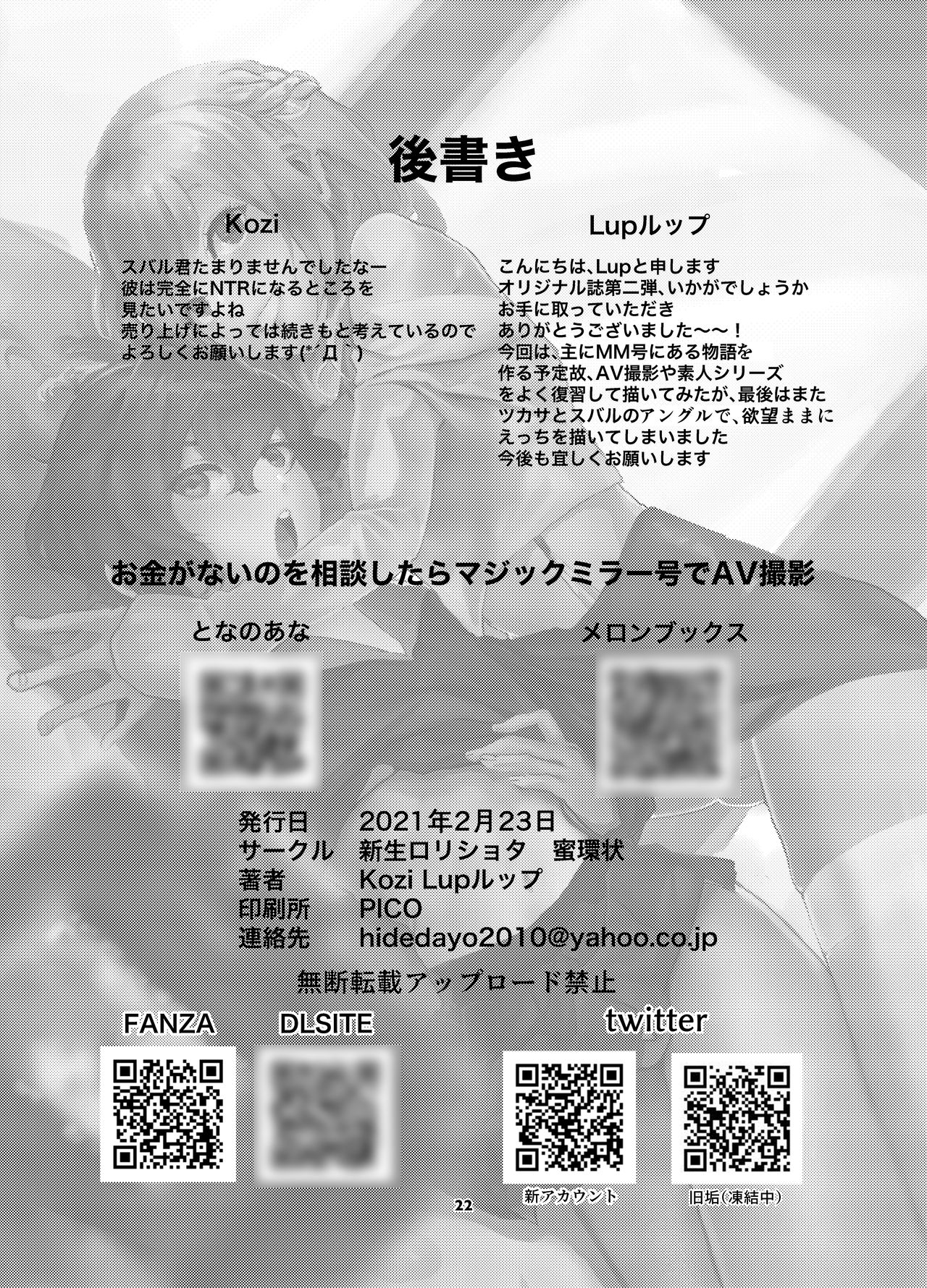 [新生ロリショタ (Lup、kozi)] お金がないのを相談したらマジックミラー号でAV撮影 [DL版]