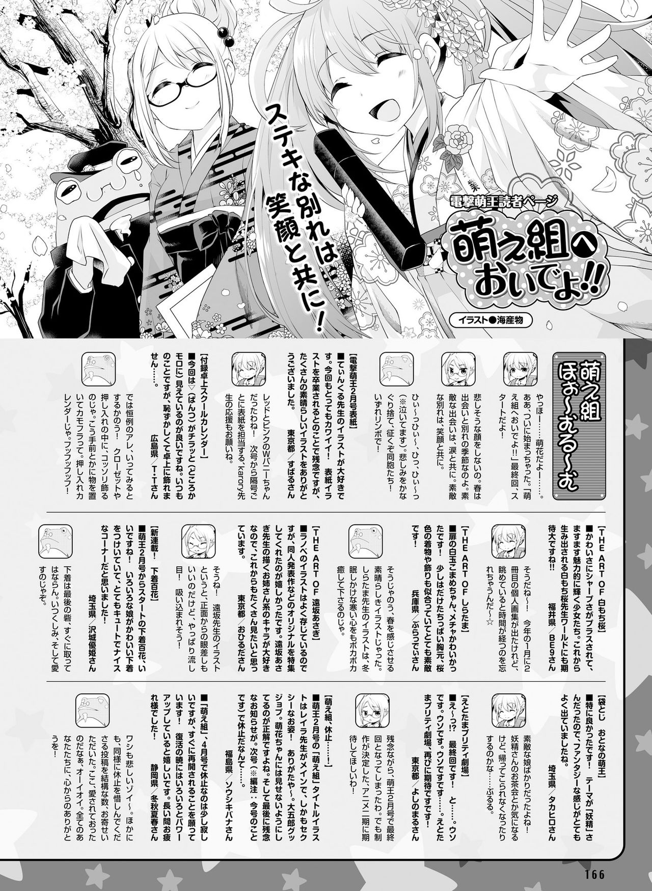 電撃萌王 2021年4月号 [DL版]