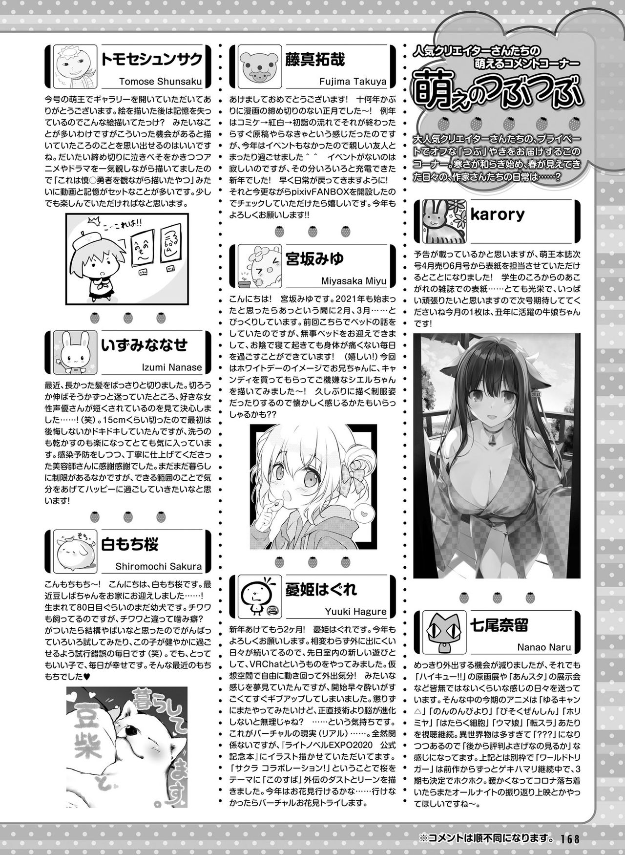 電撃萌王 2021年4月号 [DL版]